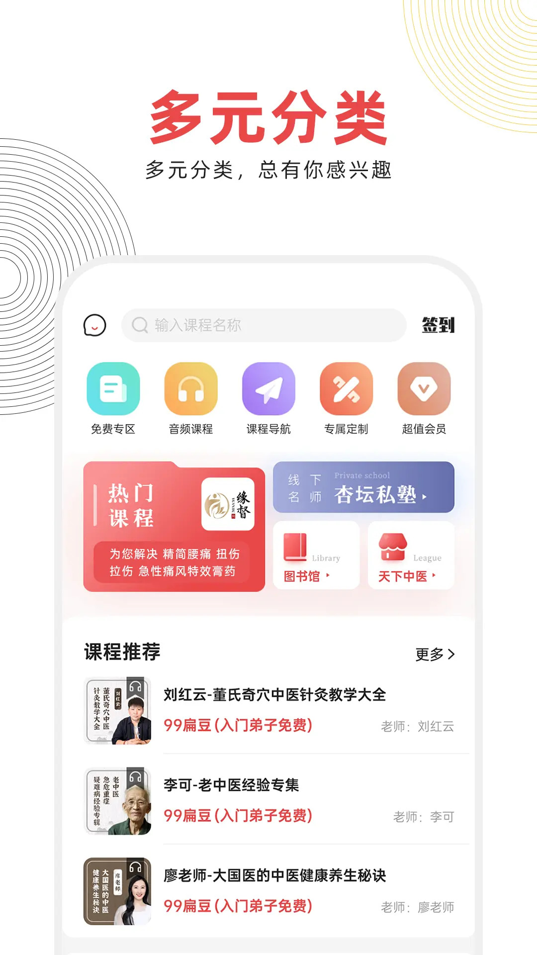 扁鹊中医截图