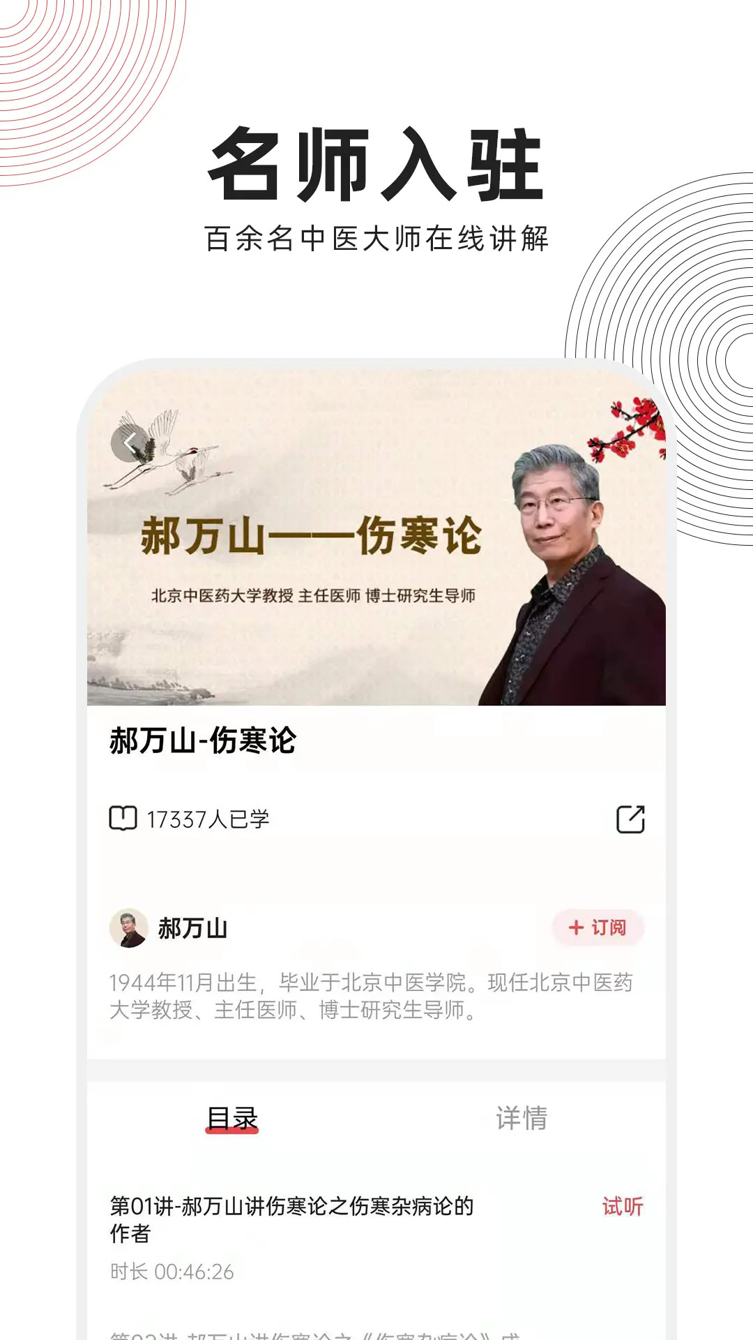 扁鹊中医截图