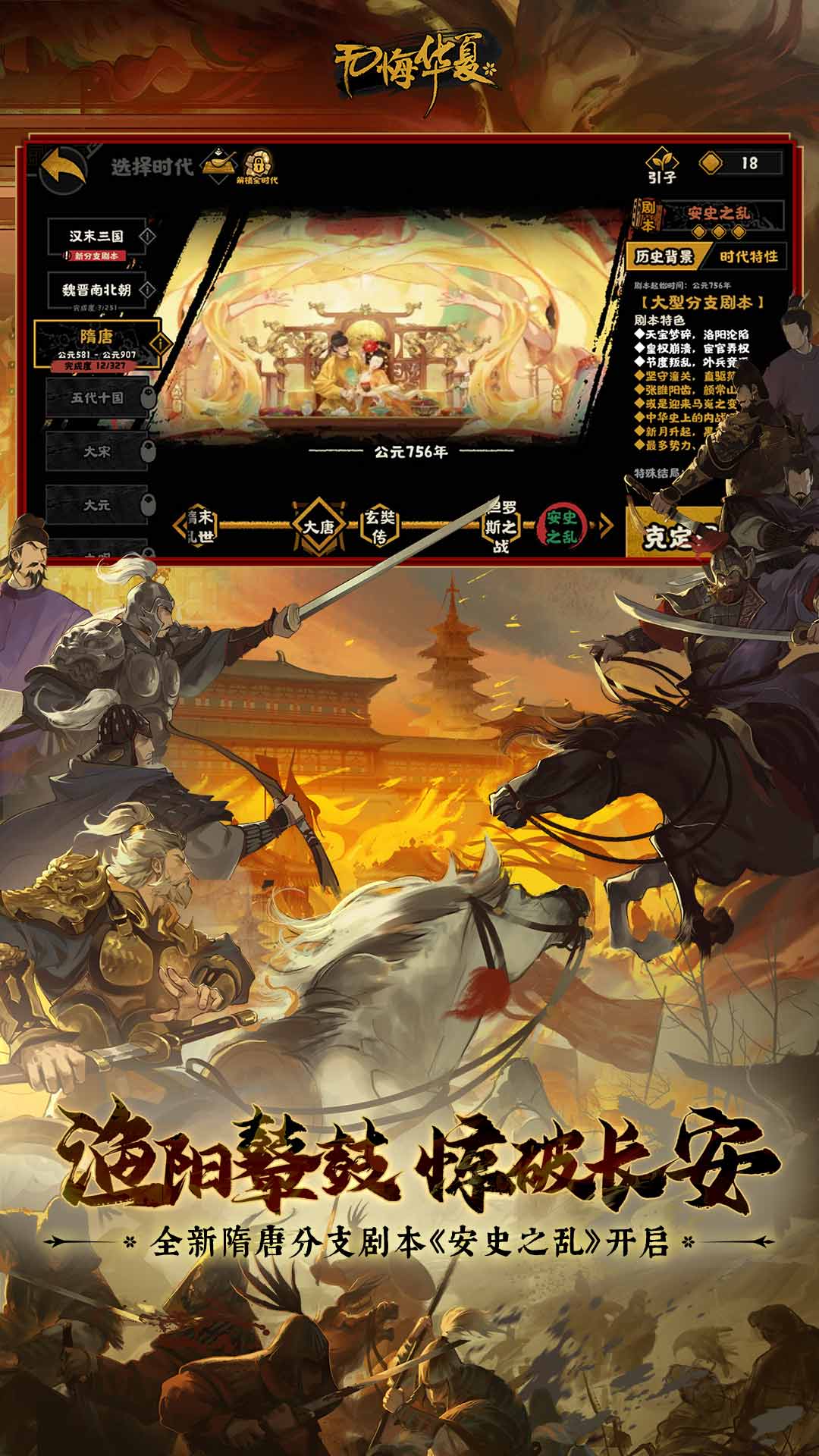 无悔华夏截图