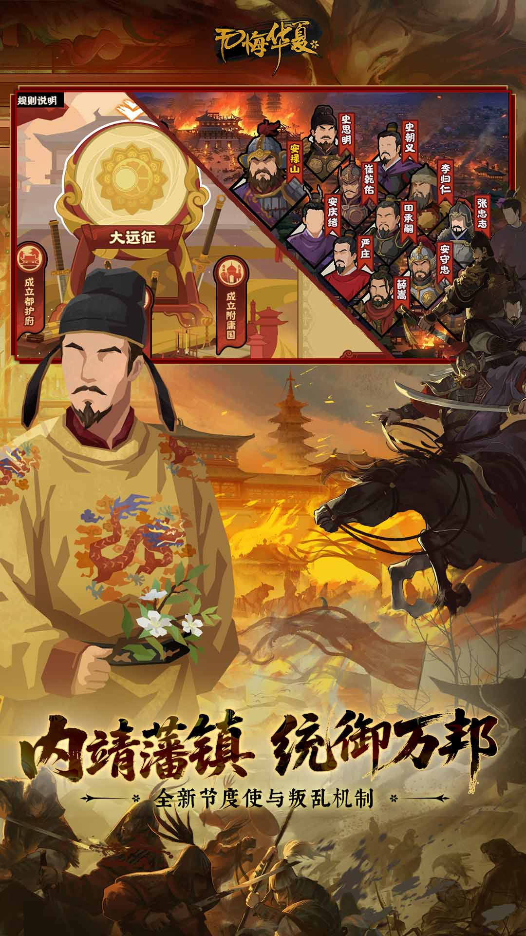 无悔华夏截图