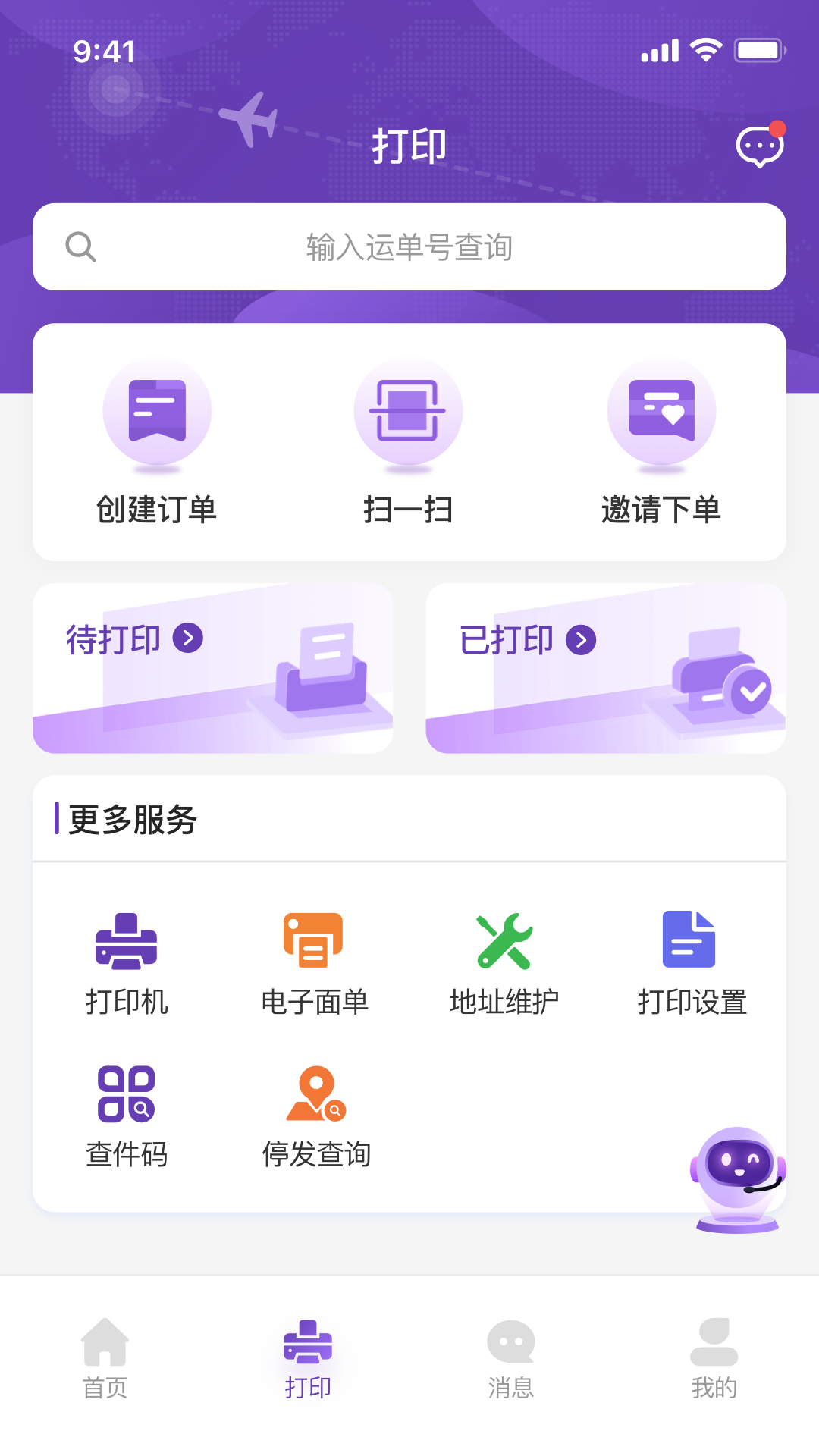 圆通客户管家截图