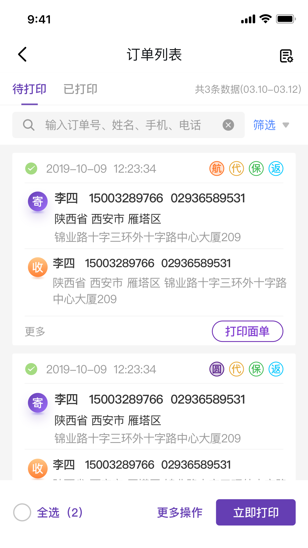 圆通客户管家截图