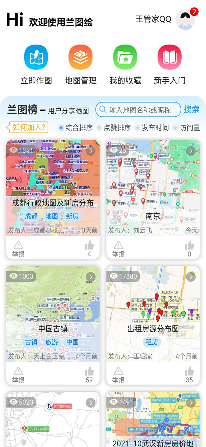 兰图绘截图