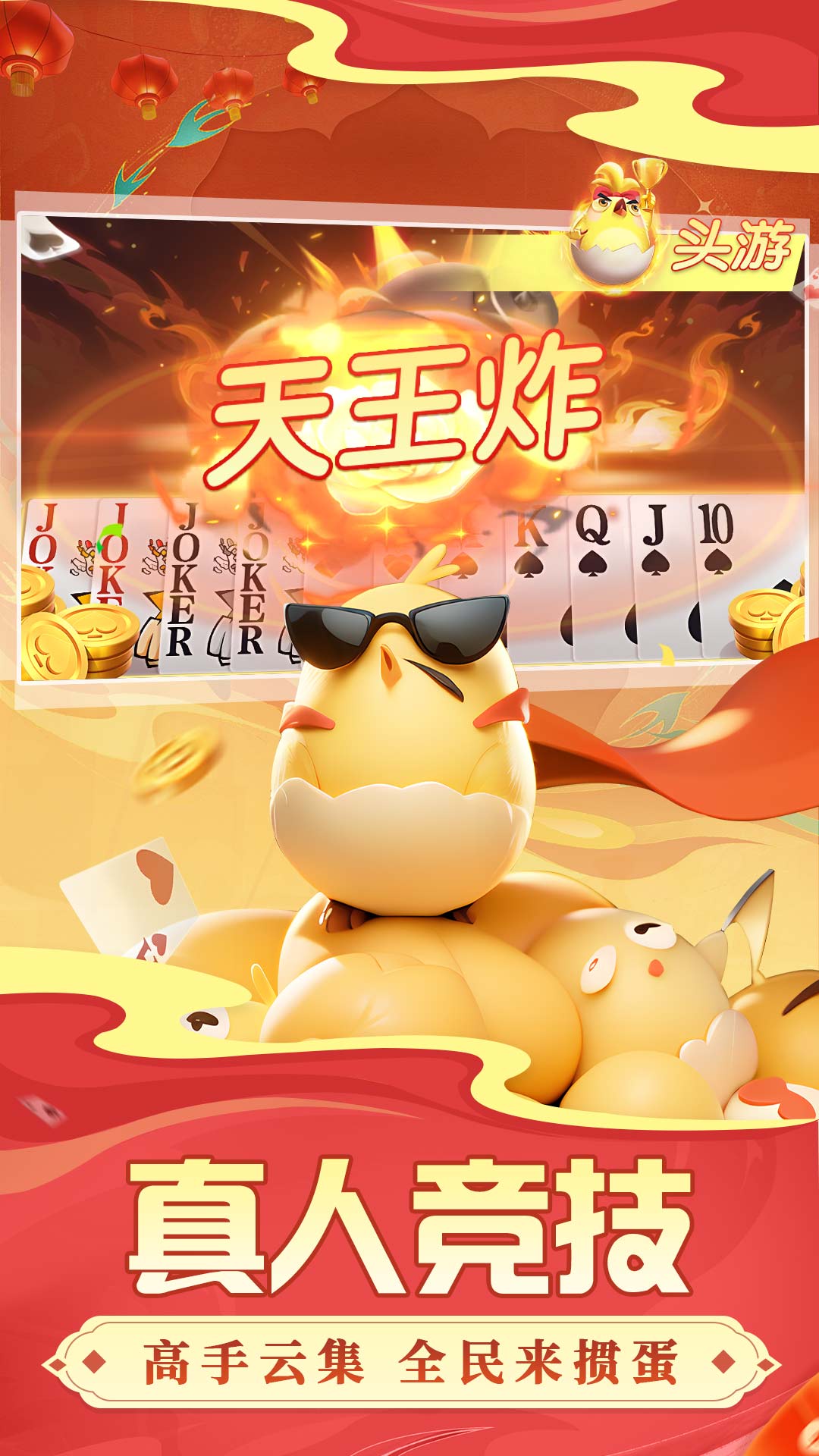 掼蛋截图