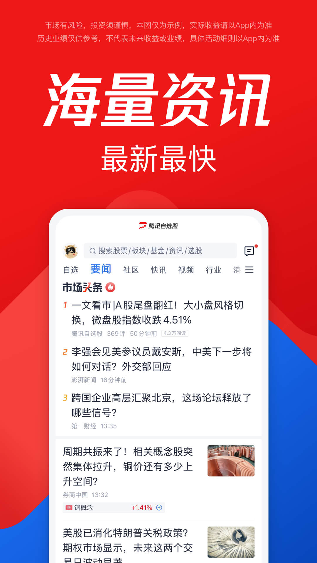 腾讯自选股截图