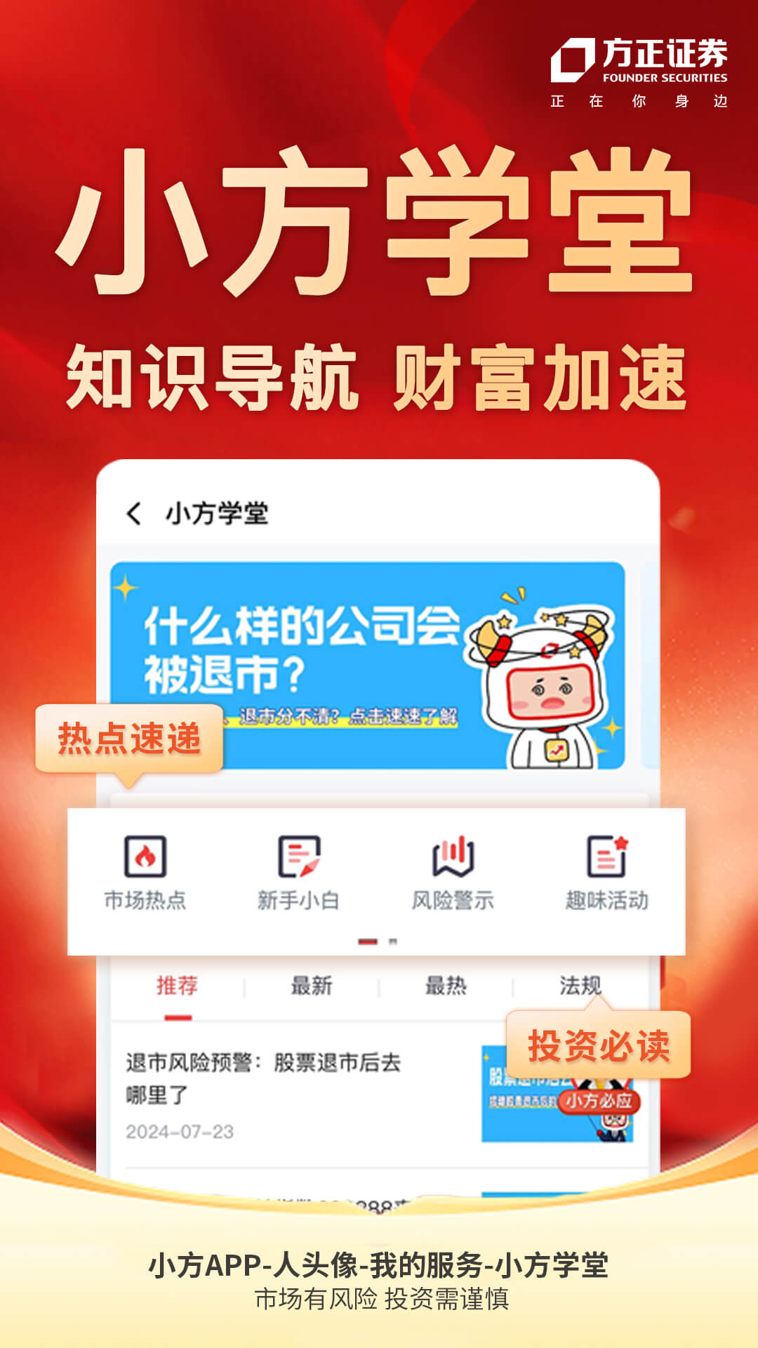 方正证券小方截图