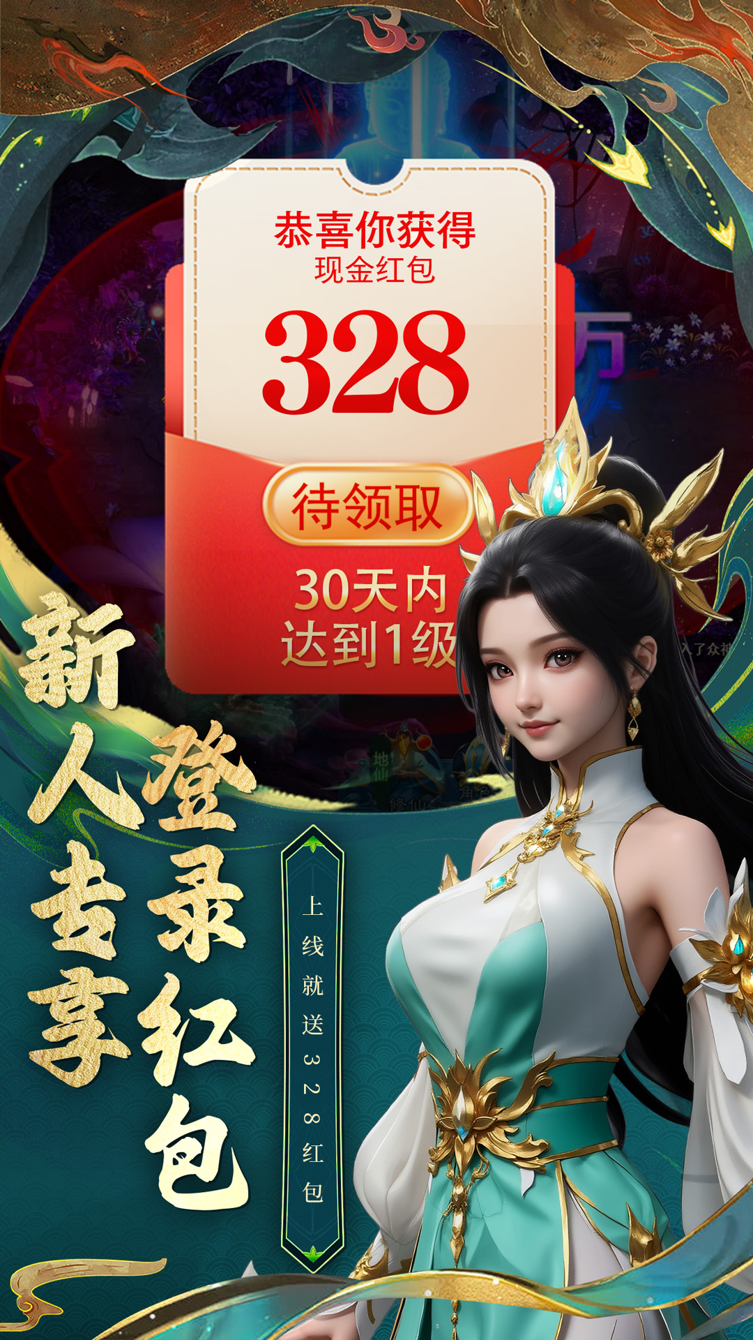 我要修仙截图
