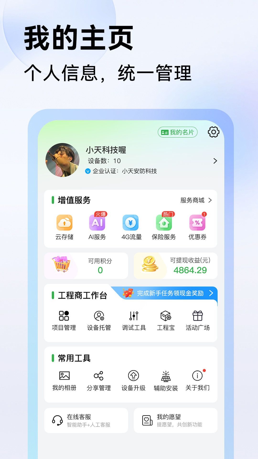 Seetong截图