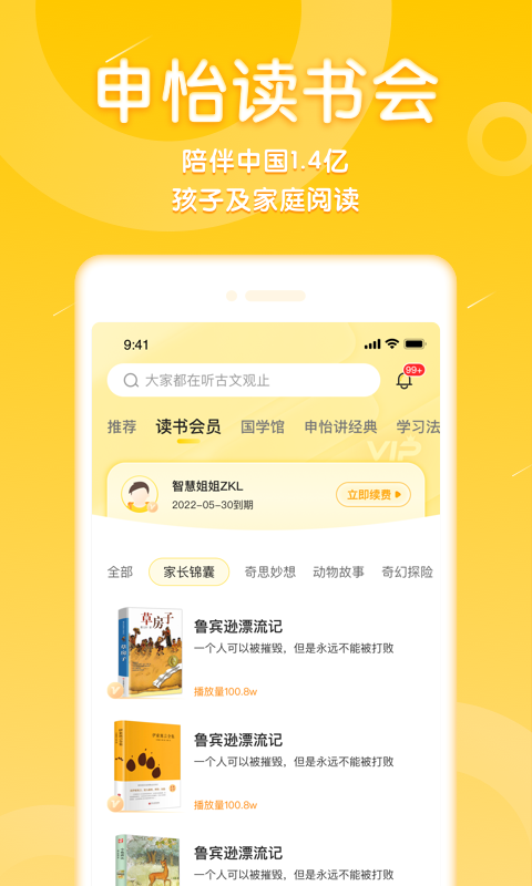 申怡读书截图