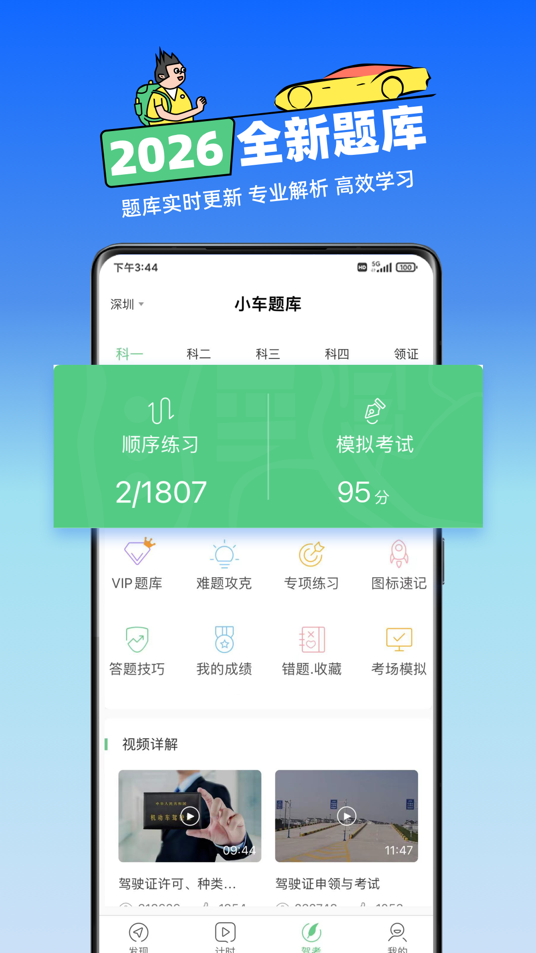 斑斑驾考截图