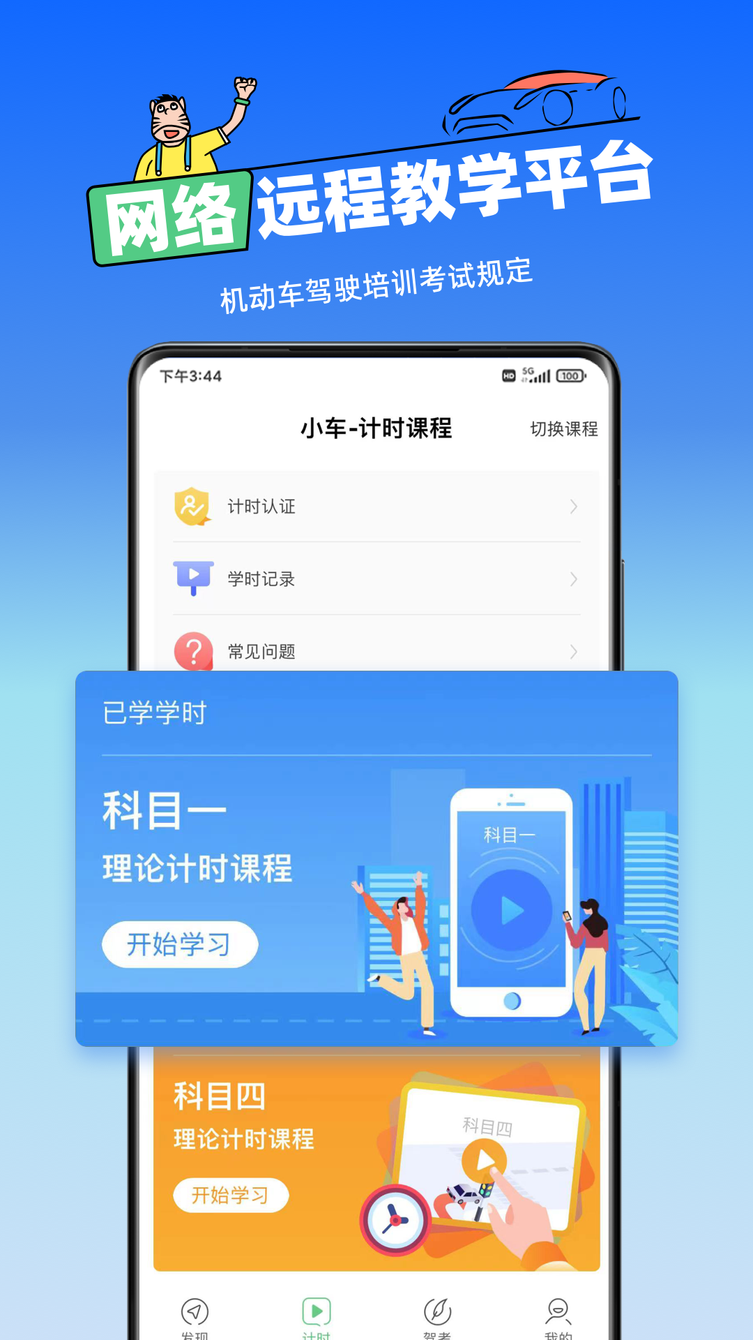 斑斑驾考截图