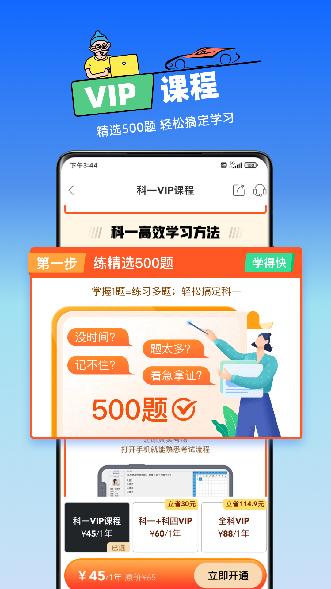 斑斑驾考截图
