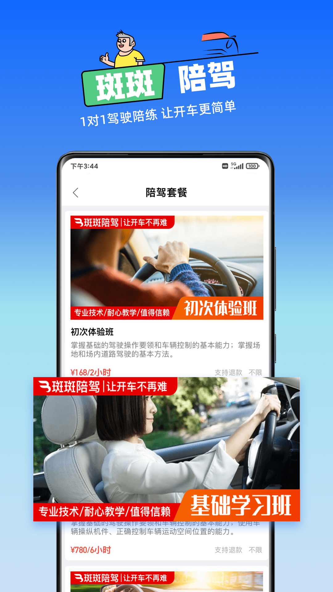 斑斑驾考截图