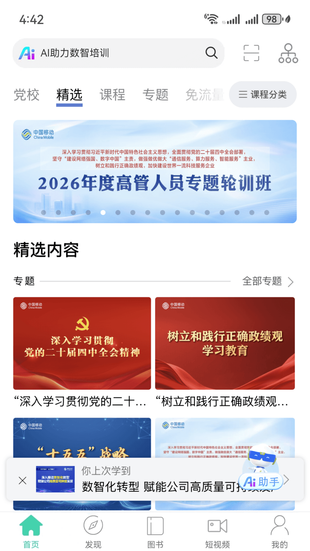 中移网大截图