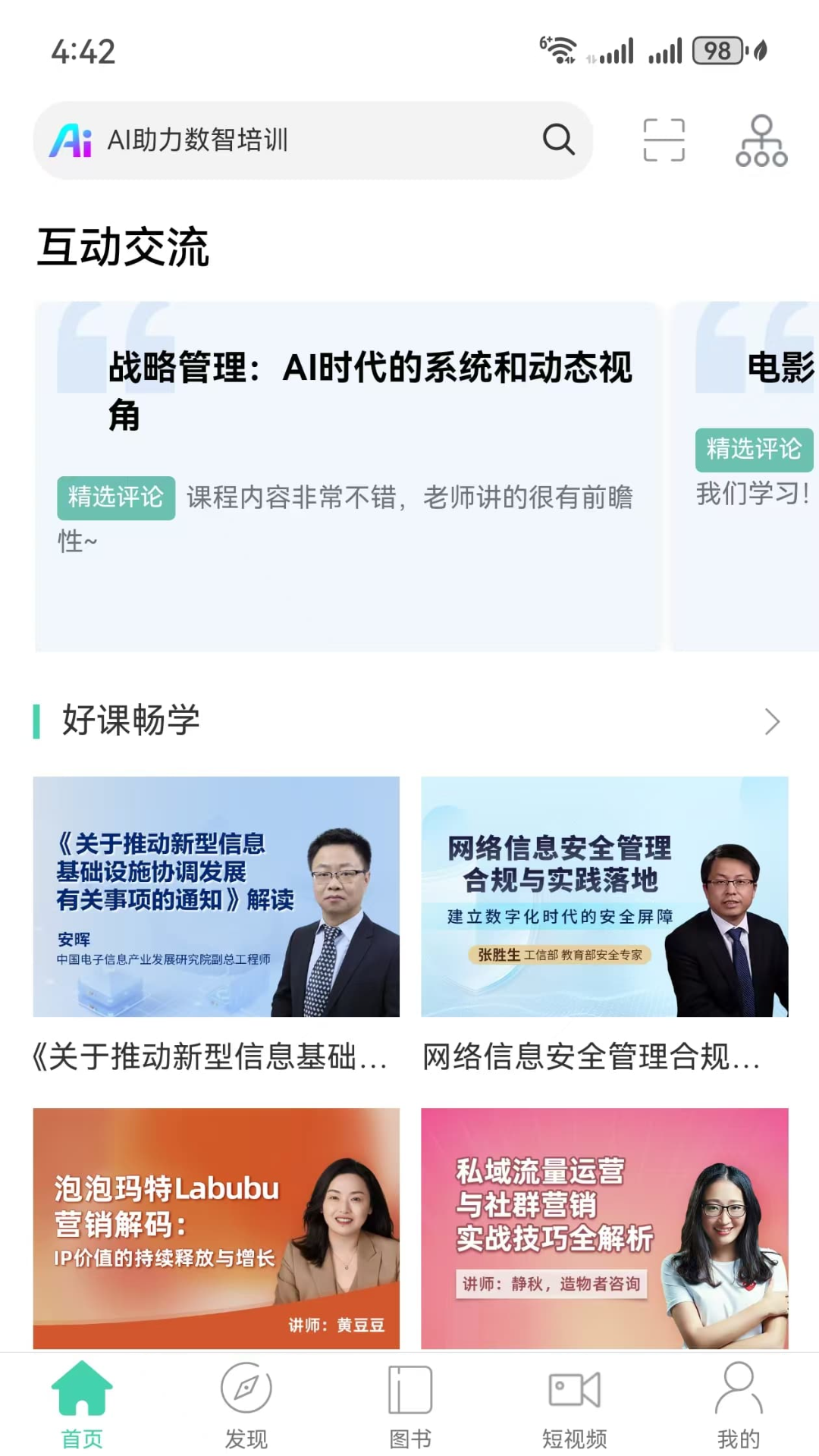 中移网大截图