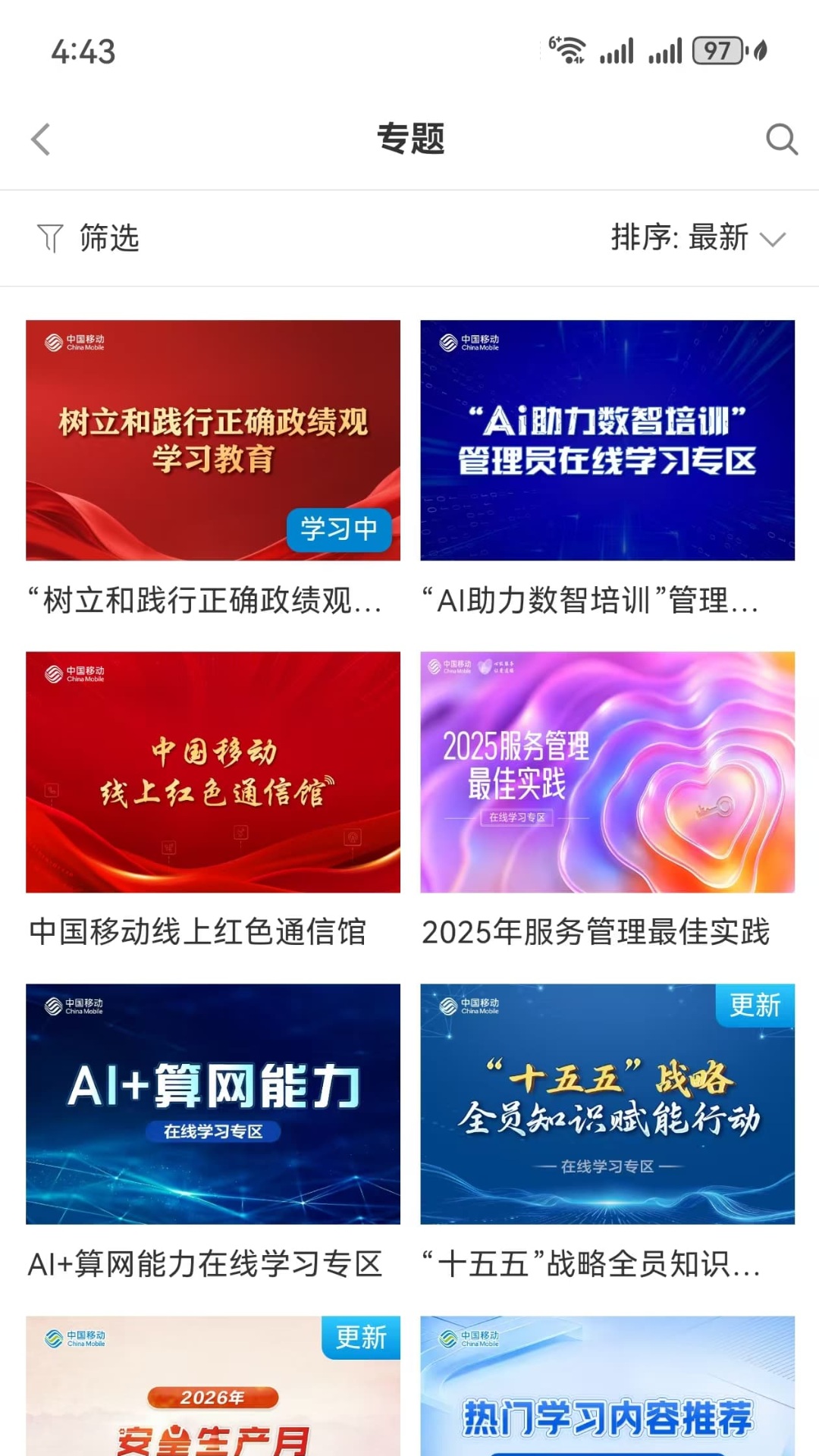 中移网大截图