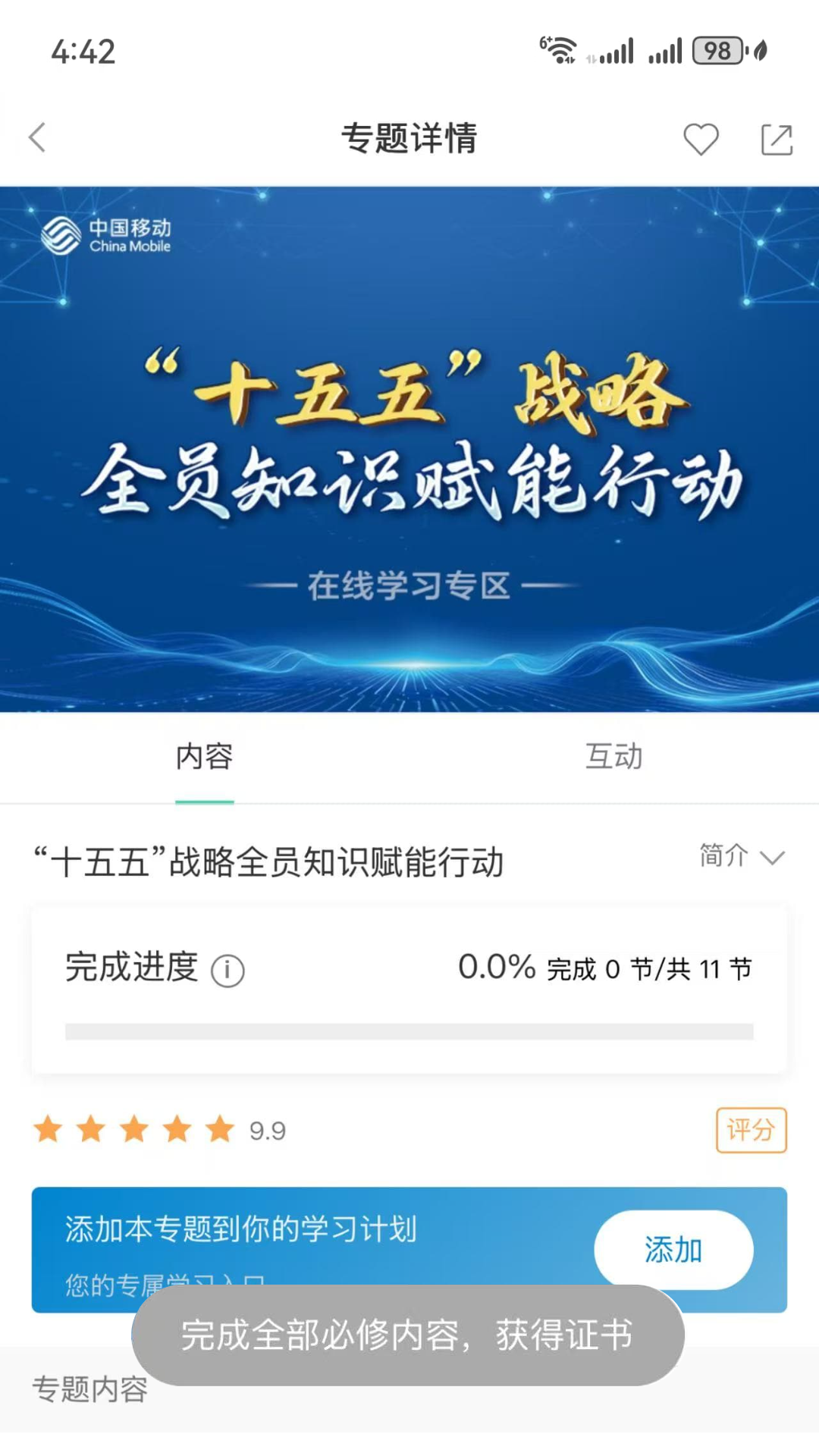 中移网大截图