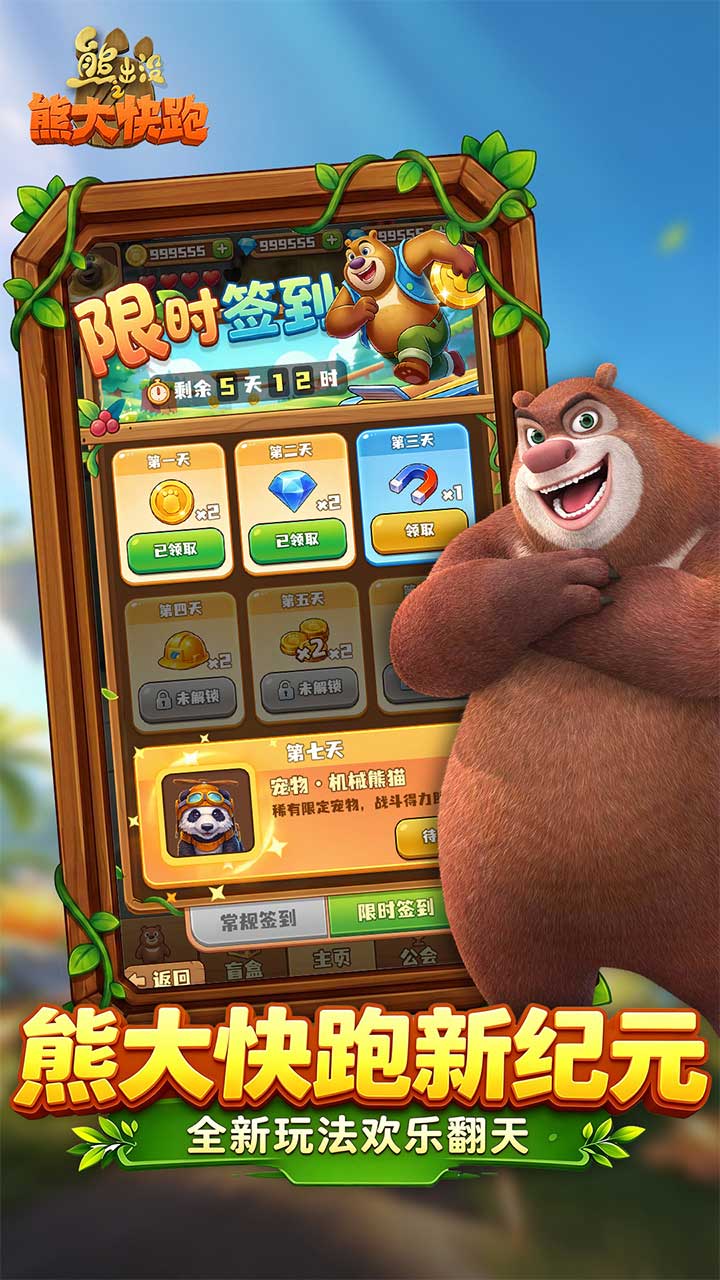 熊出没之熊大快跑截图