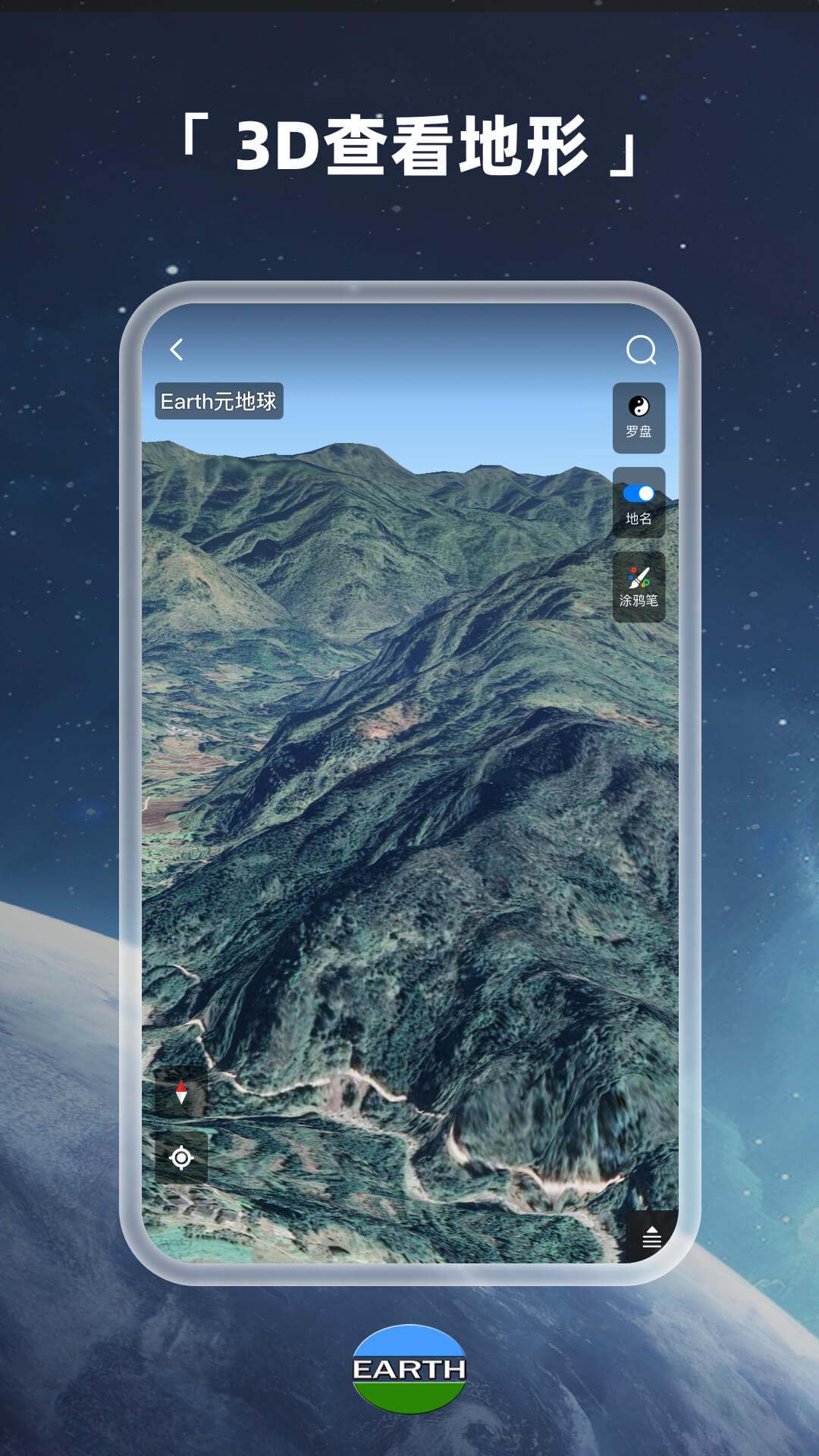 earth地球截图