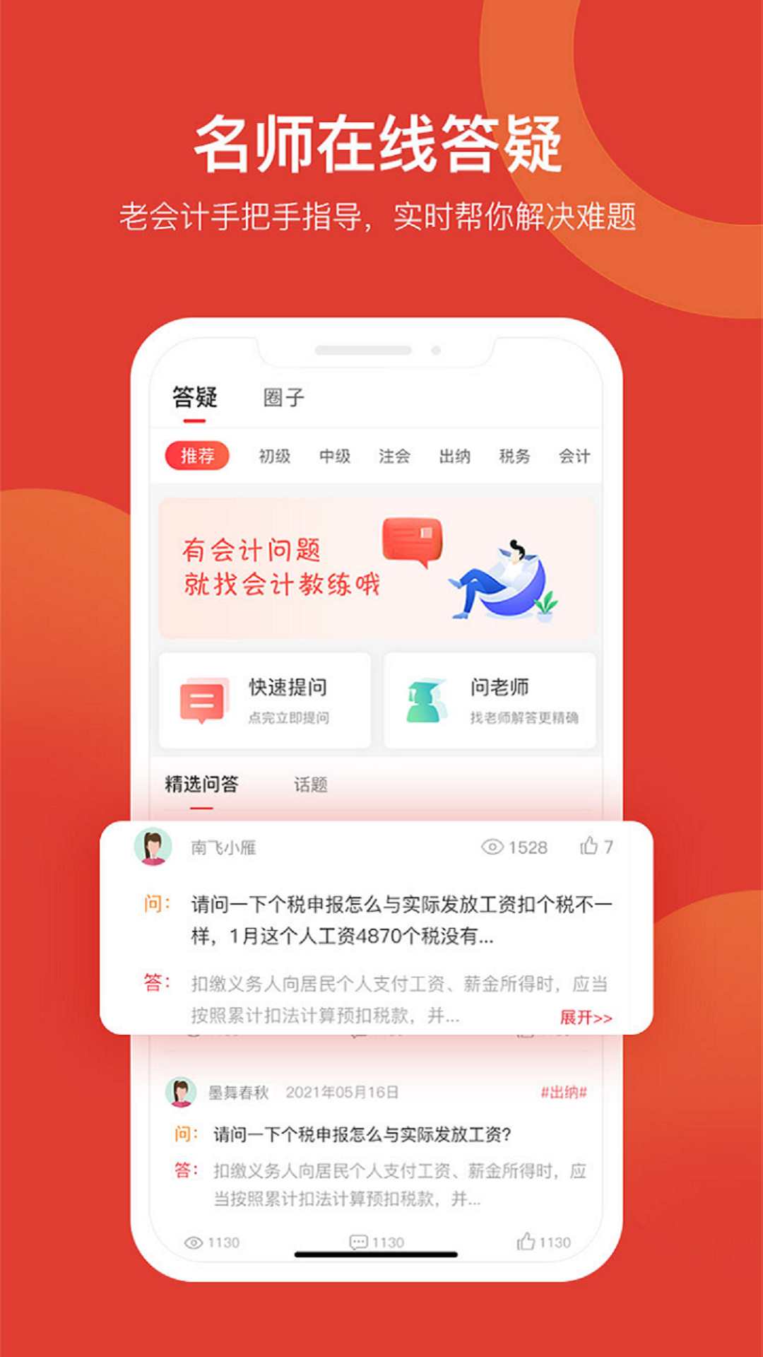 会计教练截图
