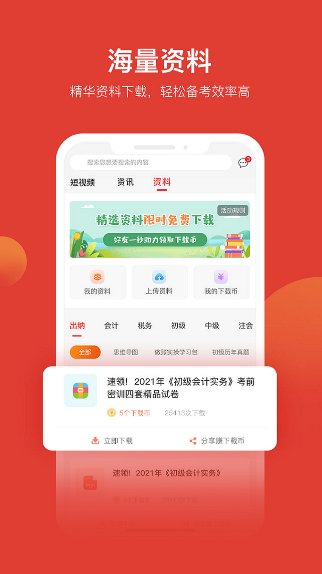 会计教练截图