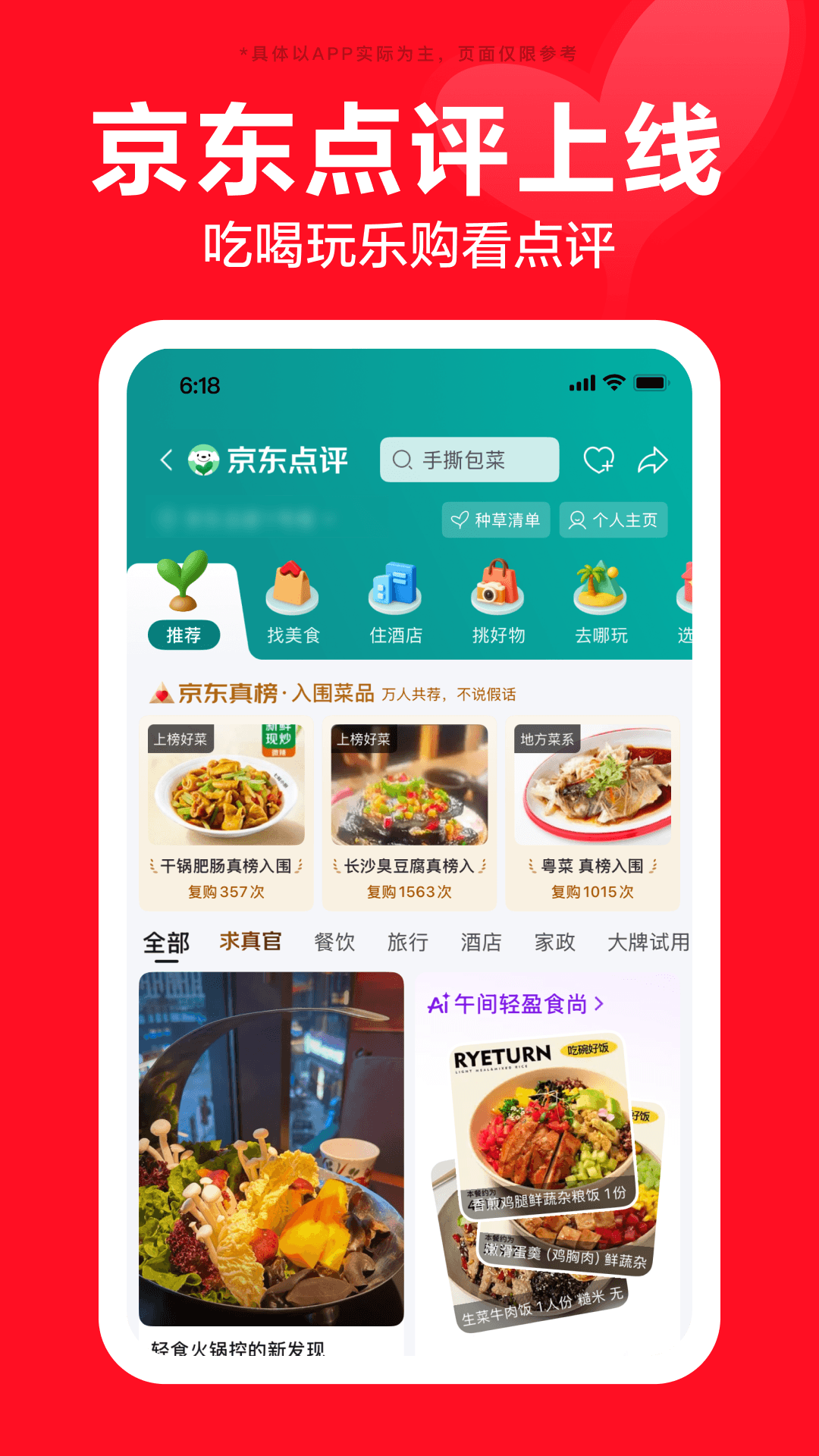 京东截图