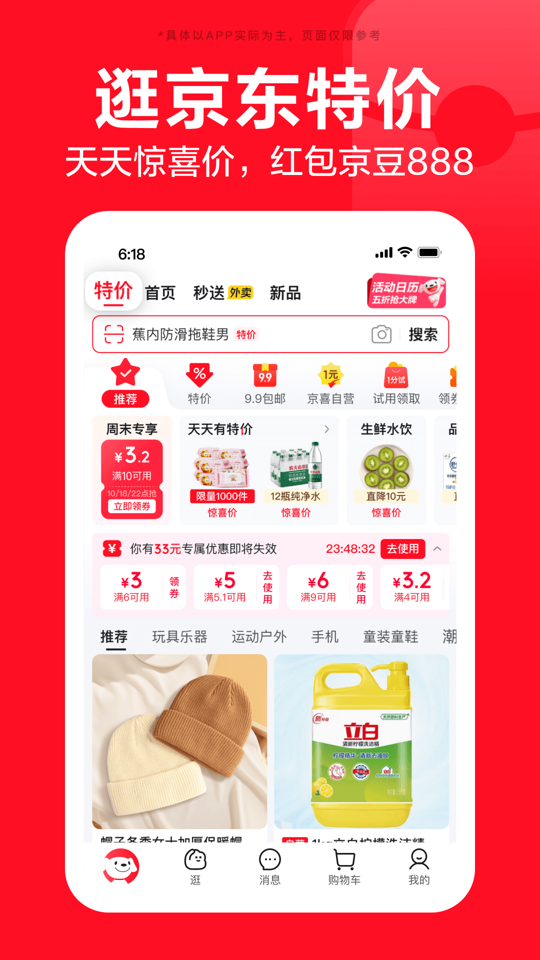 京东截图
