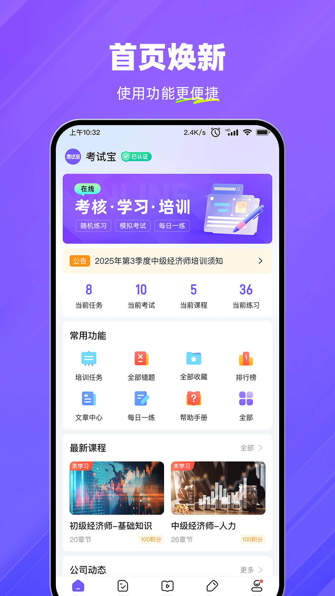 考试宝企业版截图