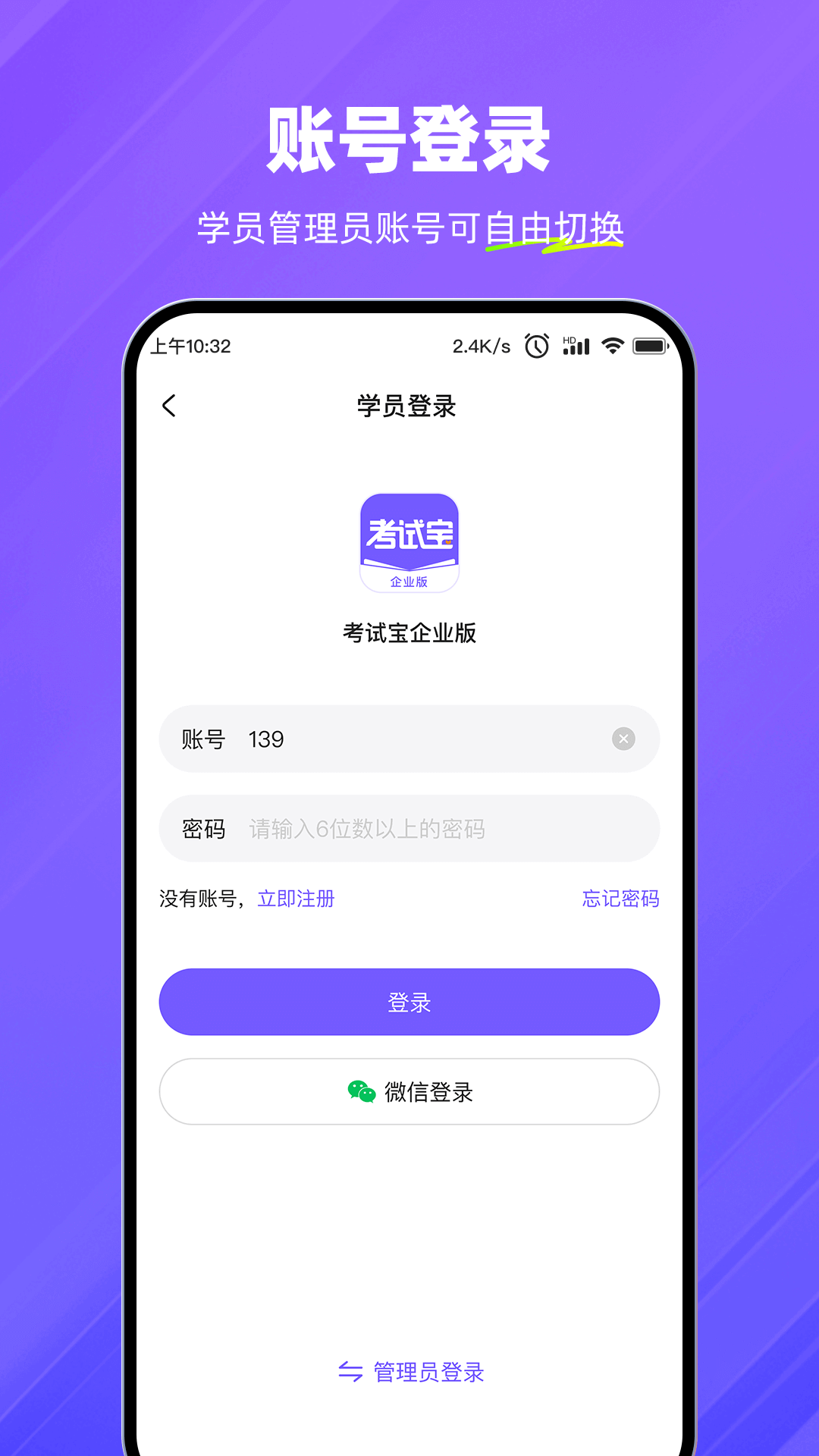 考试宝企业版截图