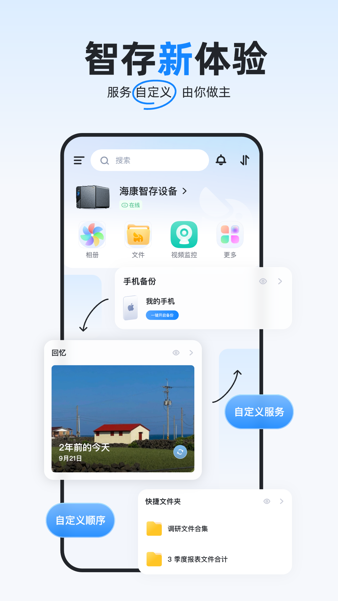 海康智存截图