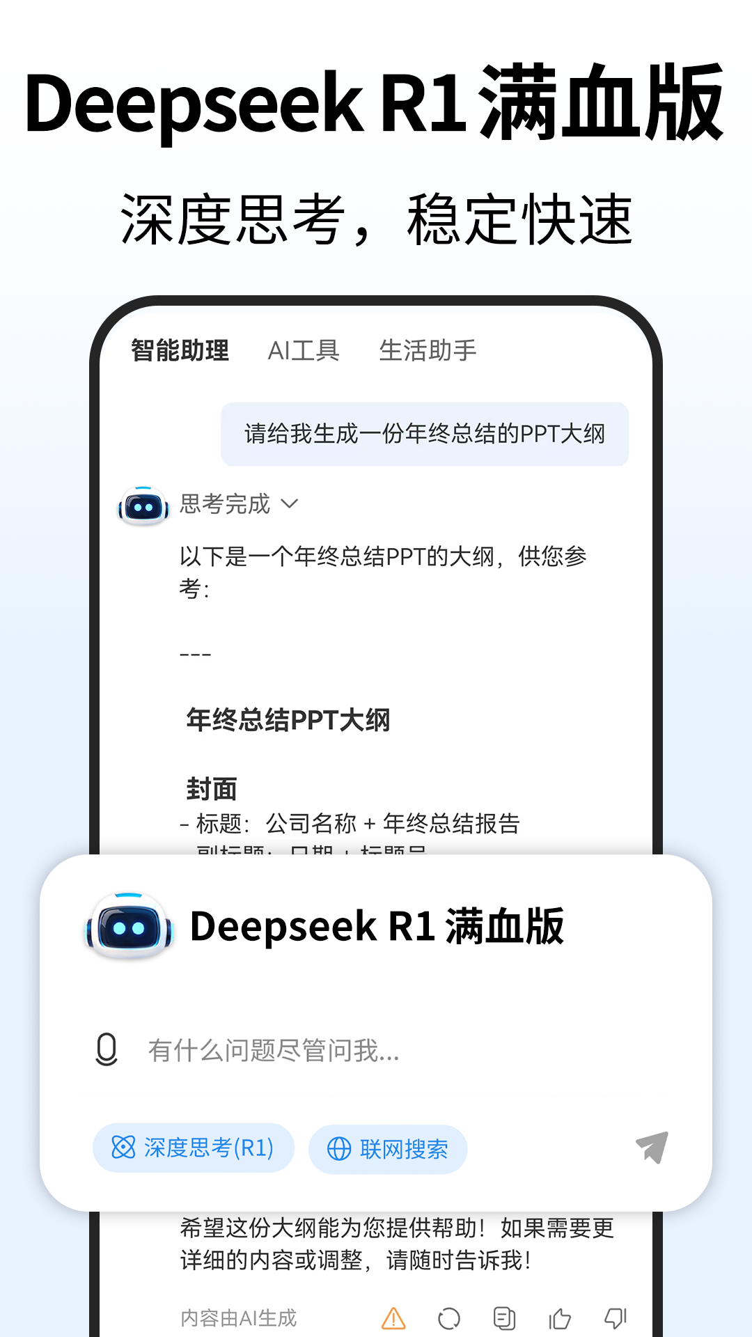 Deep人工智能AI截图