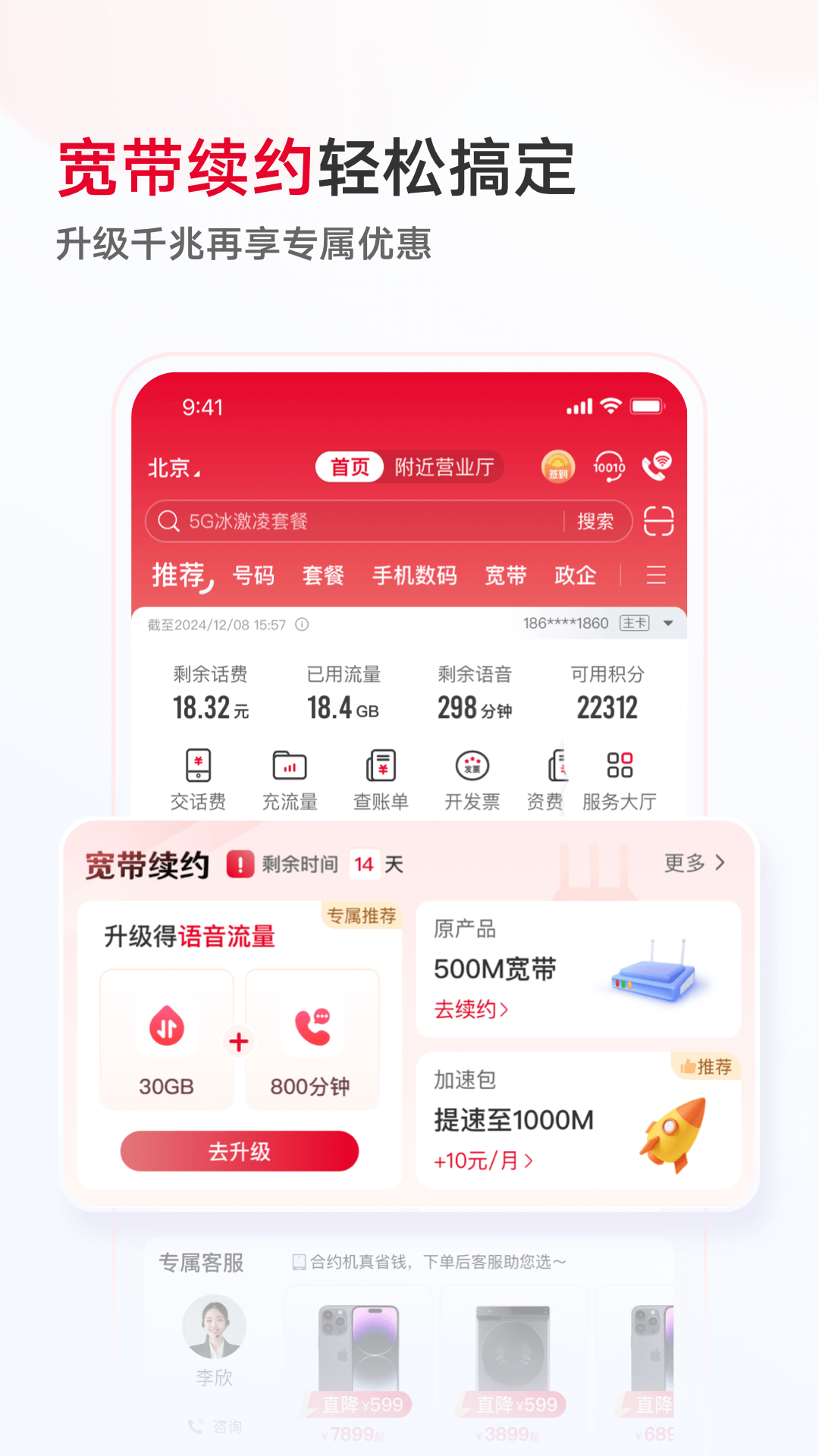 联通手机营业厅截图