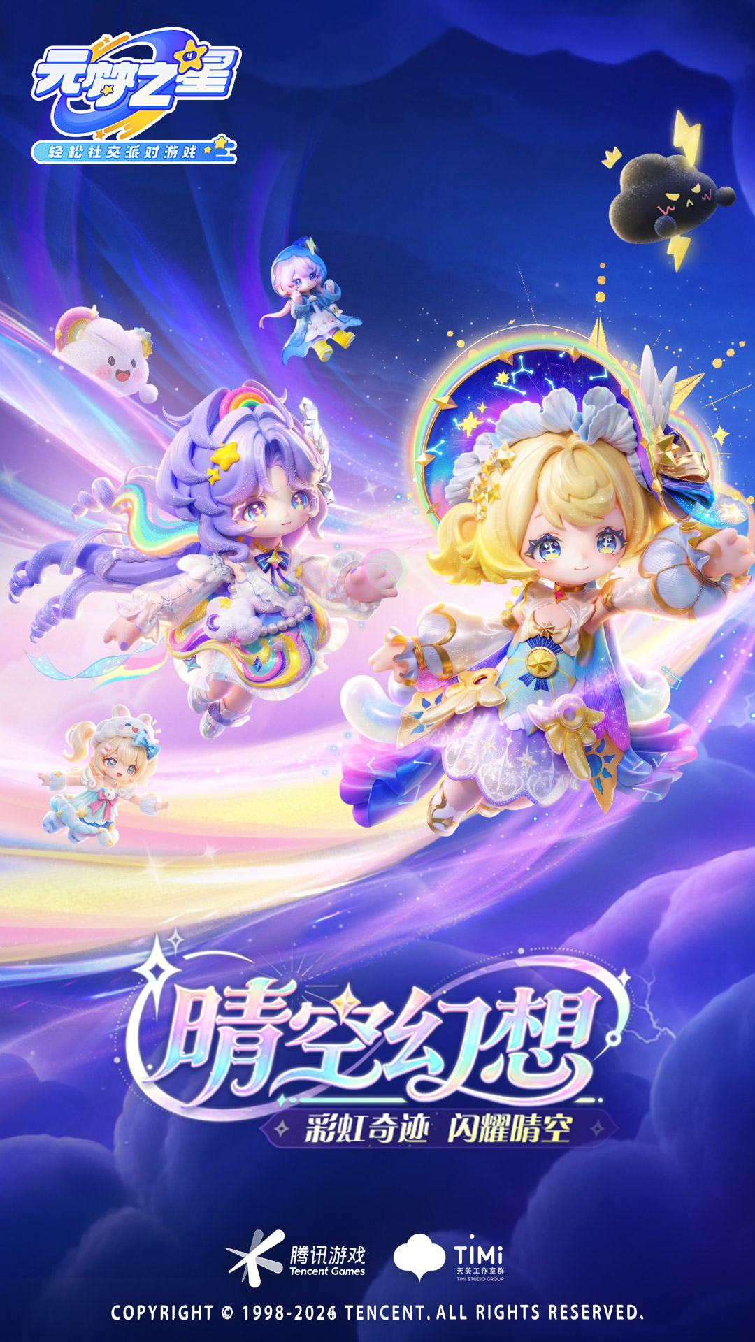 元梦之星截图