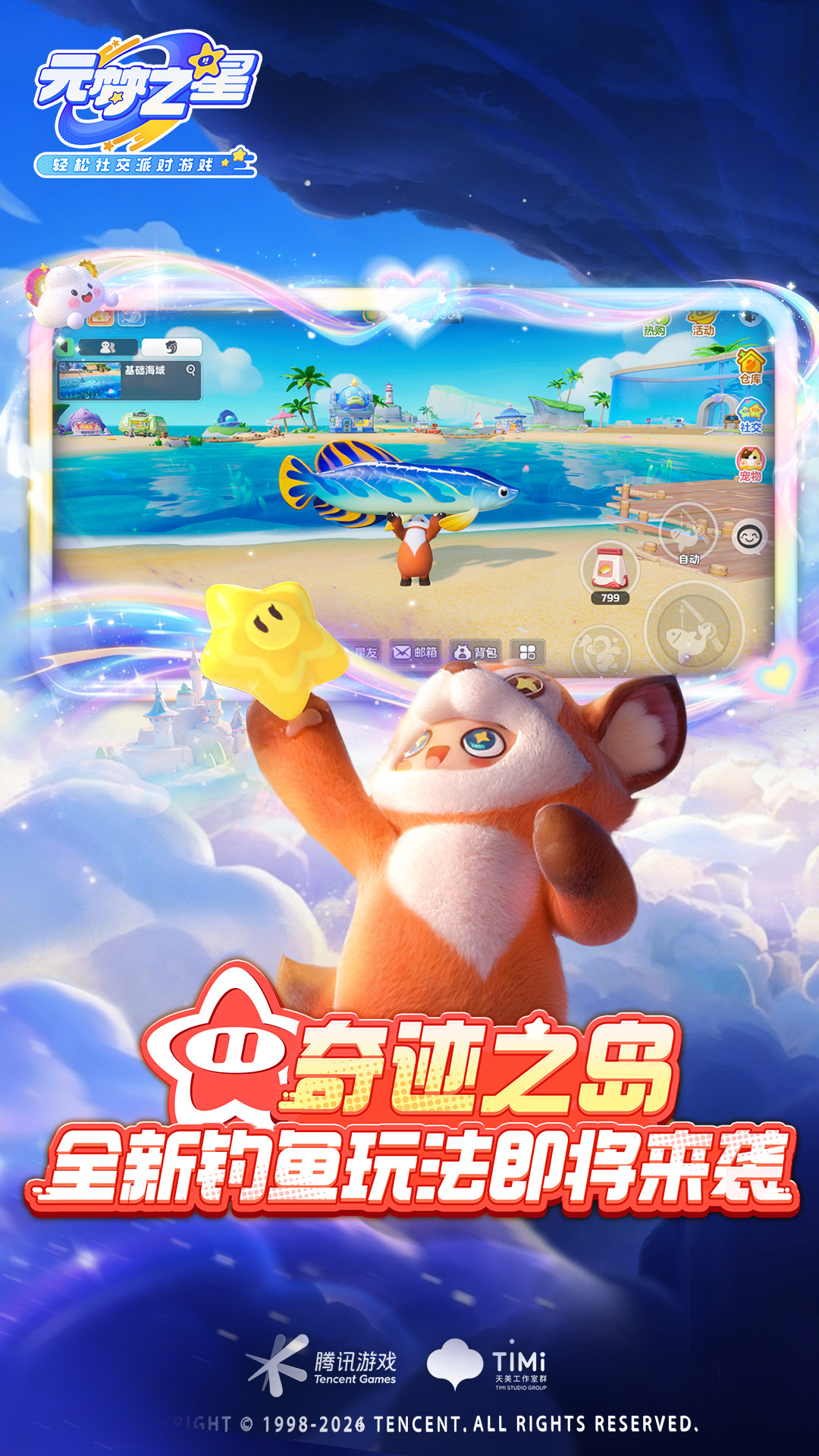 元梦之星截图