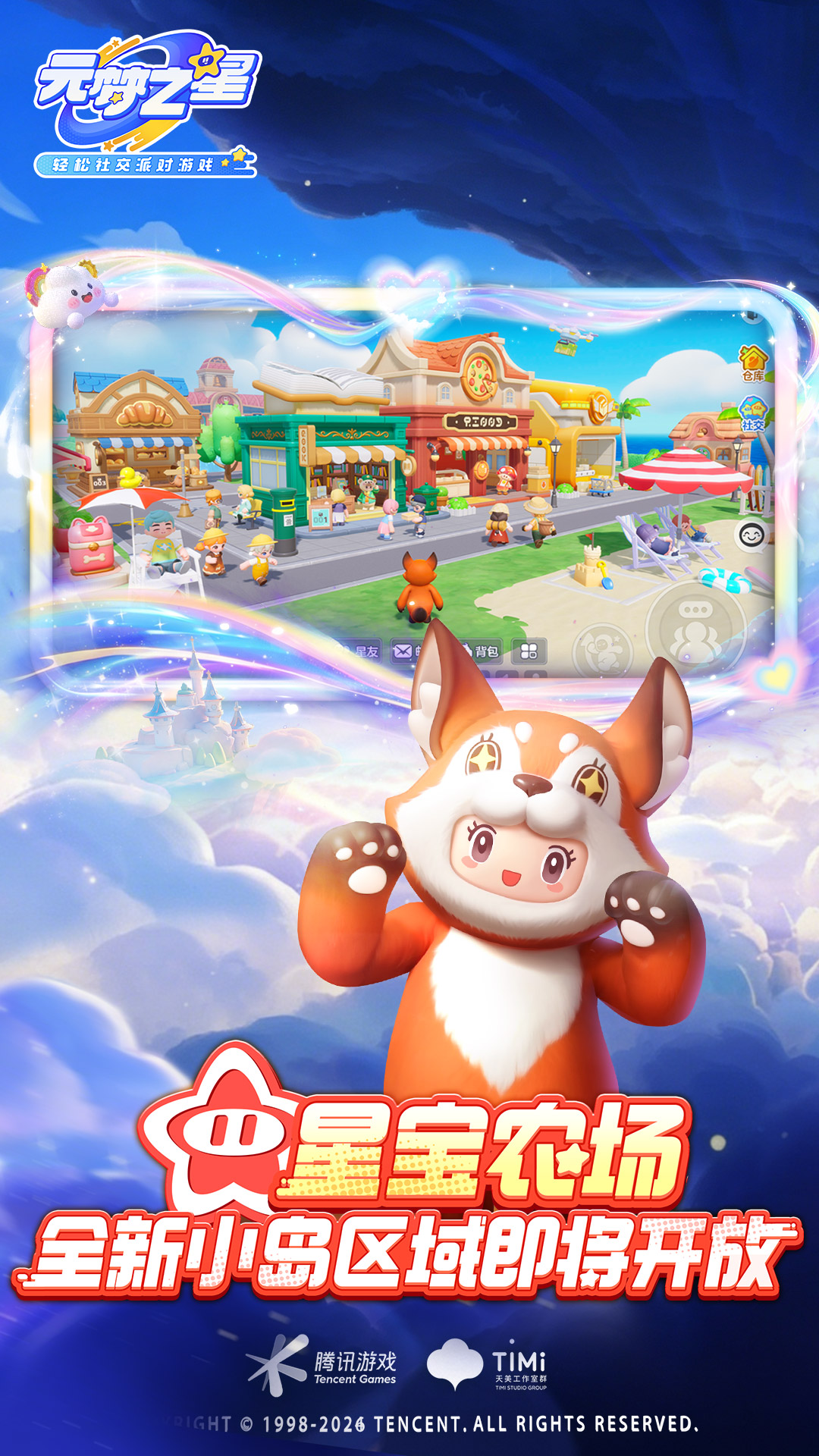 元梦之星截图