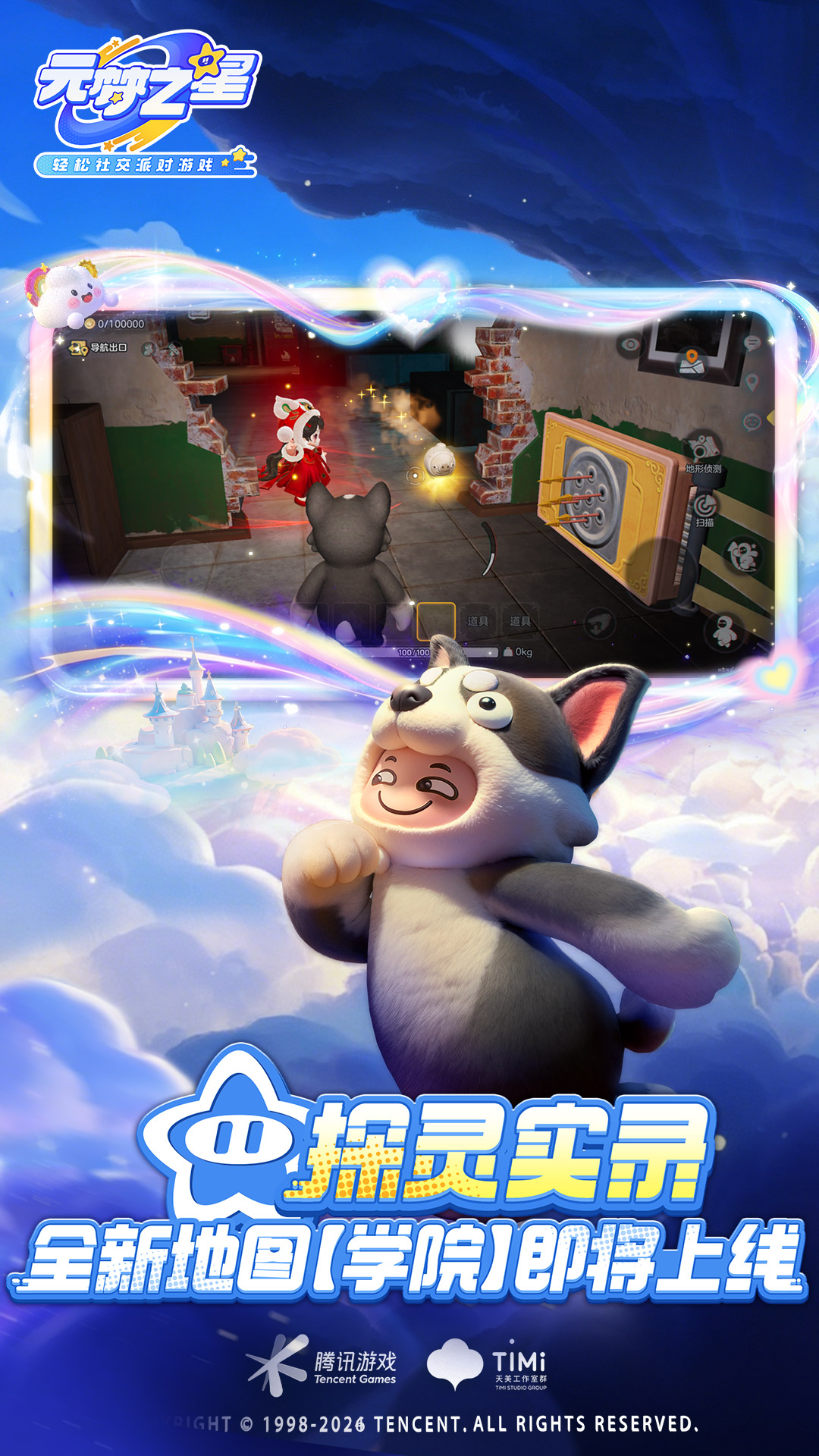 元梦之星截图