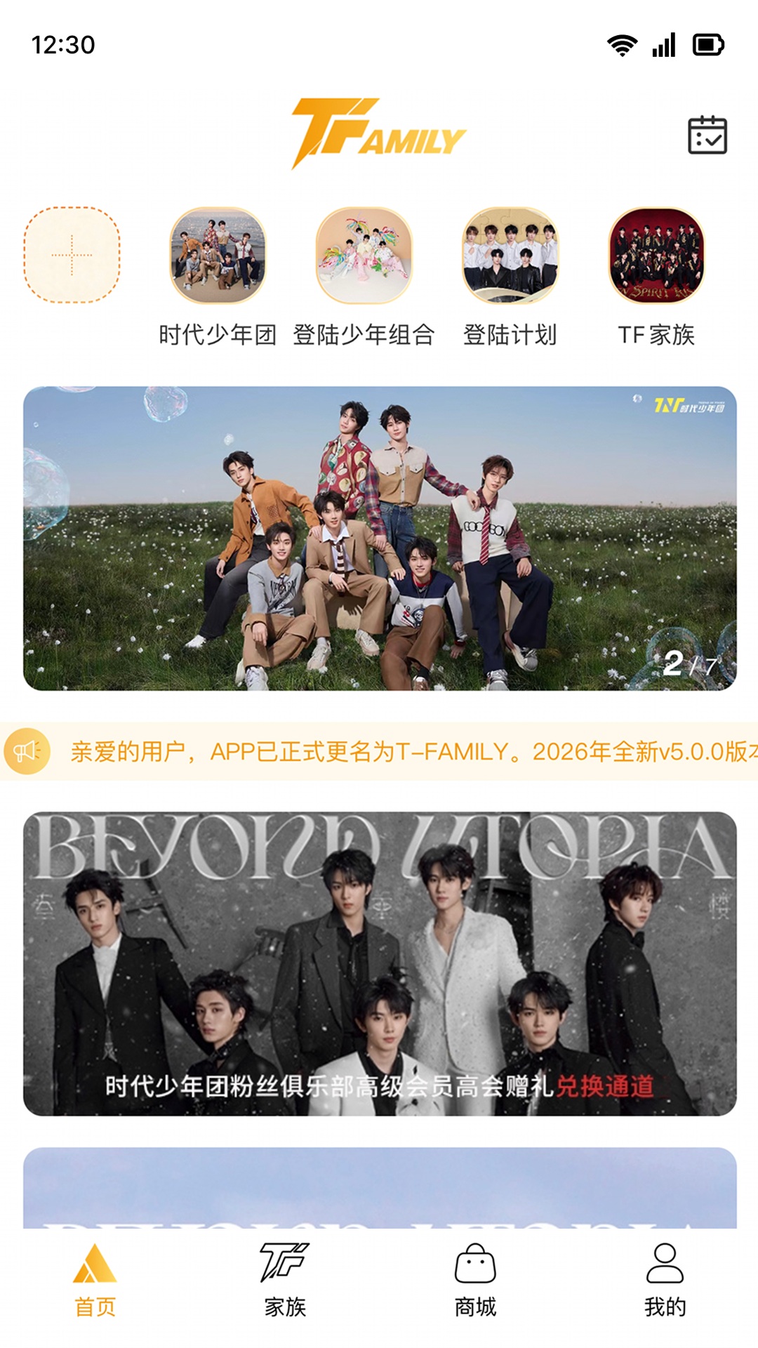 时代峰峻Fanclub截图