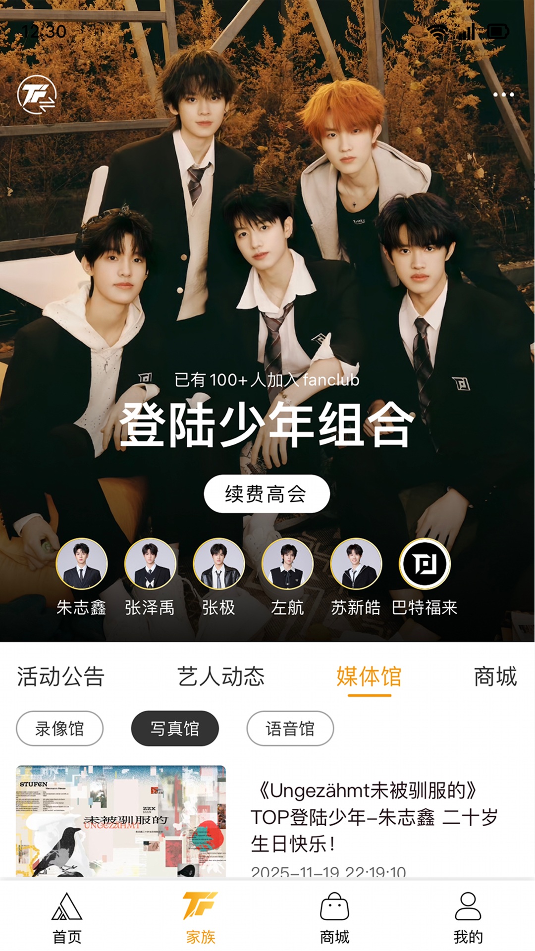 时代峰峻Fanclub截图
