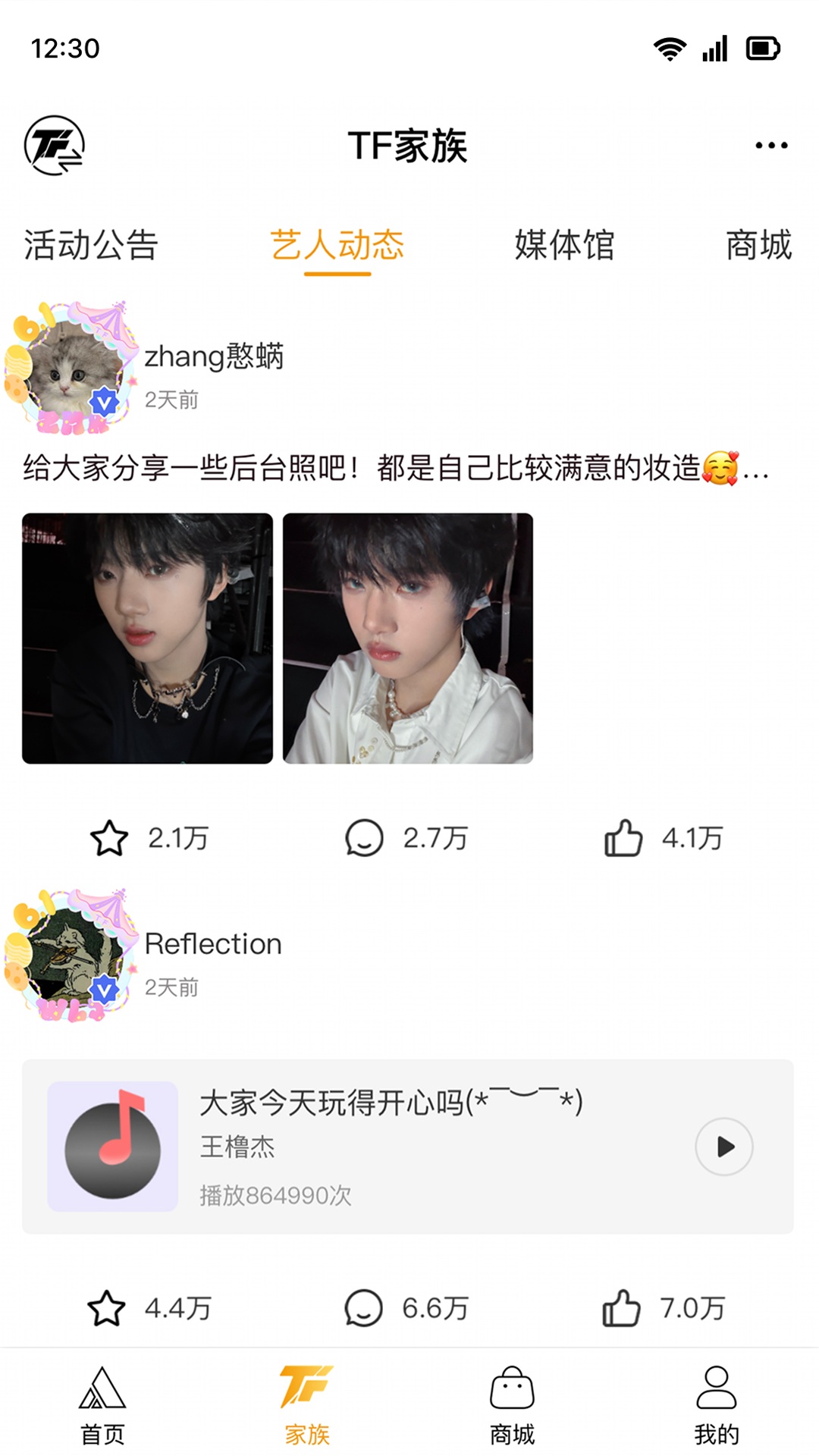 时代峰峻Fanclub截图