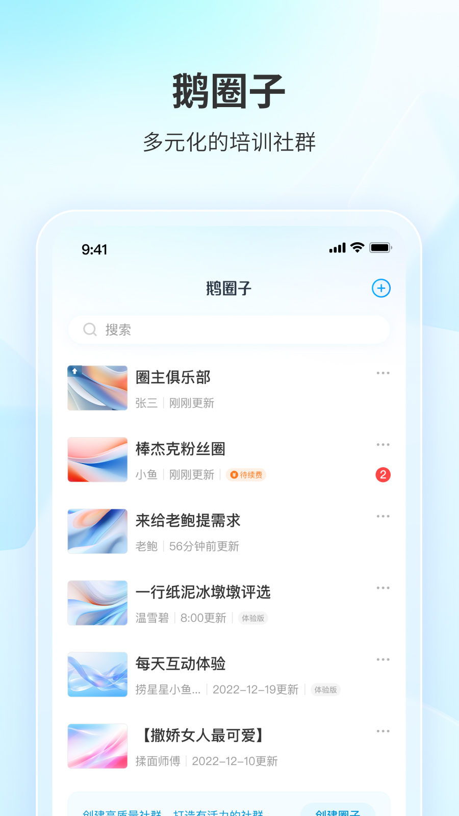 鹅圈子截图