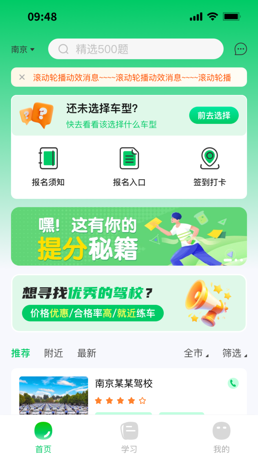 轻松学车截图
