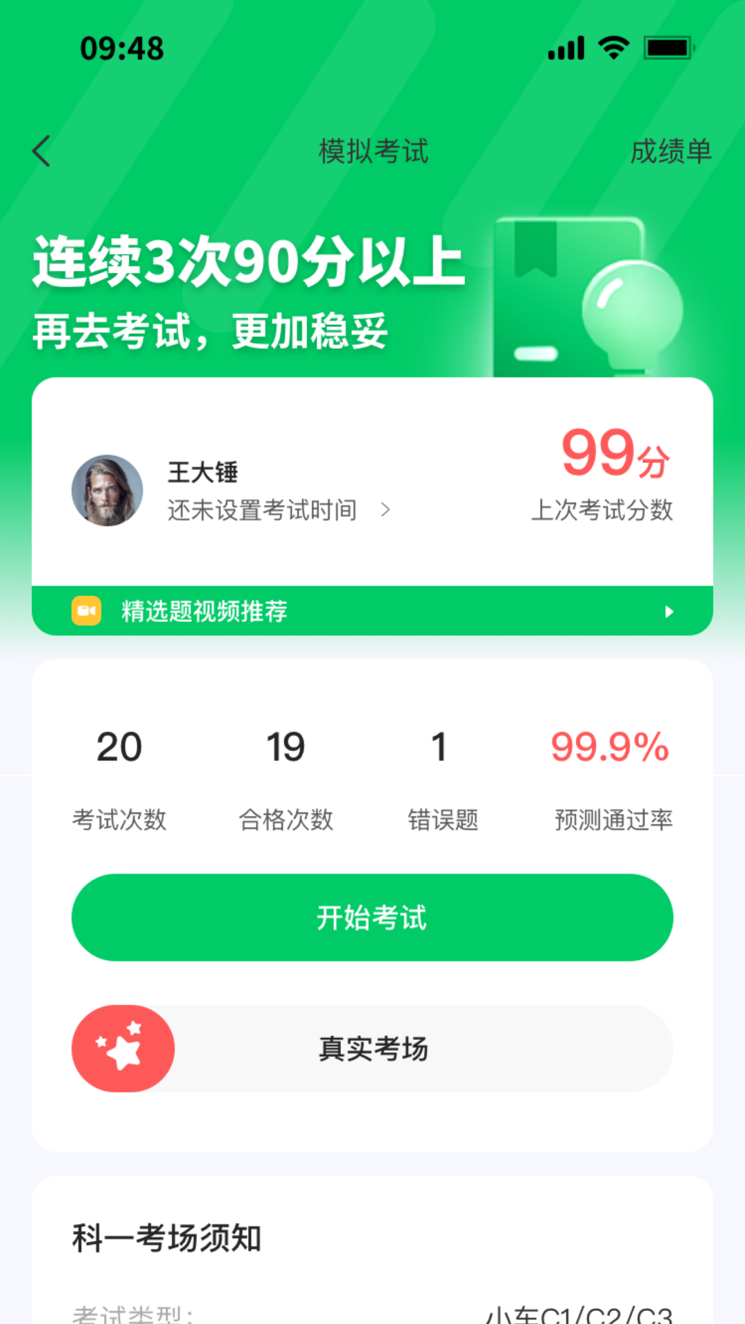 轻松学车截图