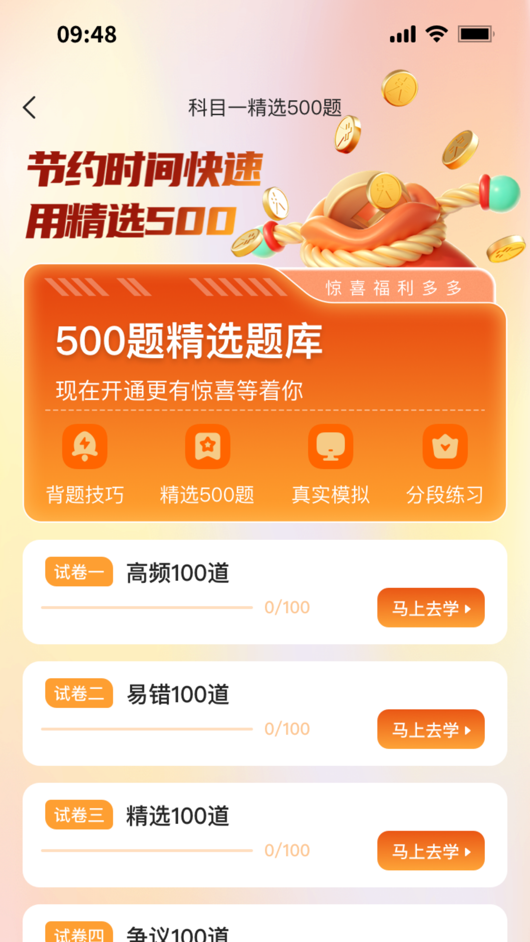 轻松学车截图