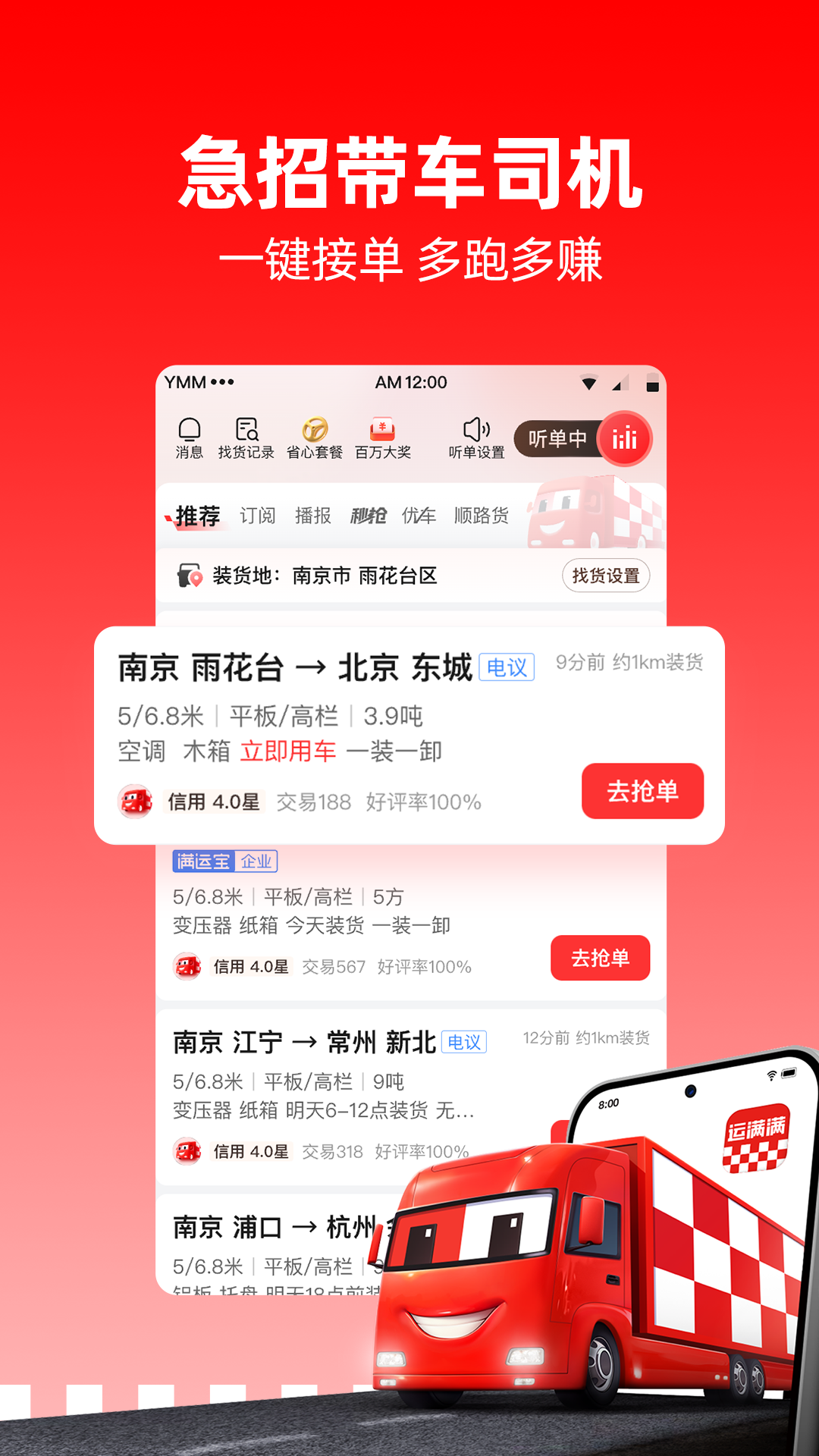 运满满司机截图
