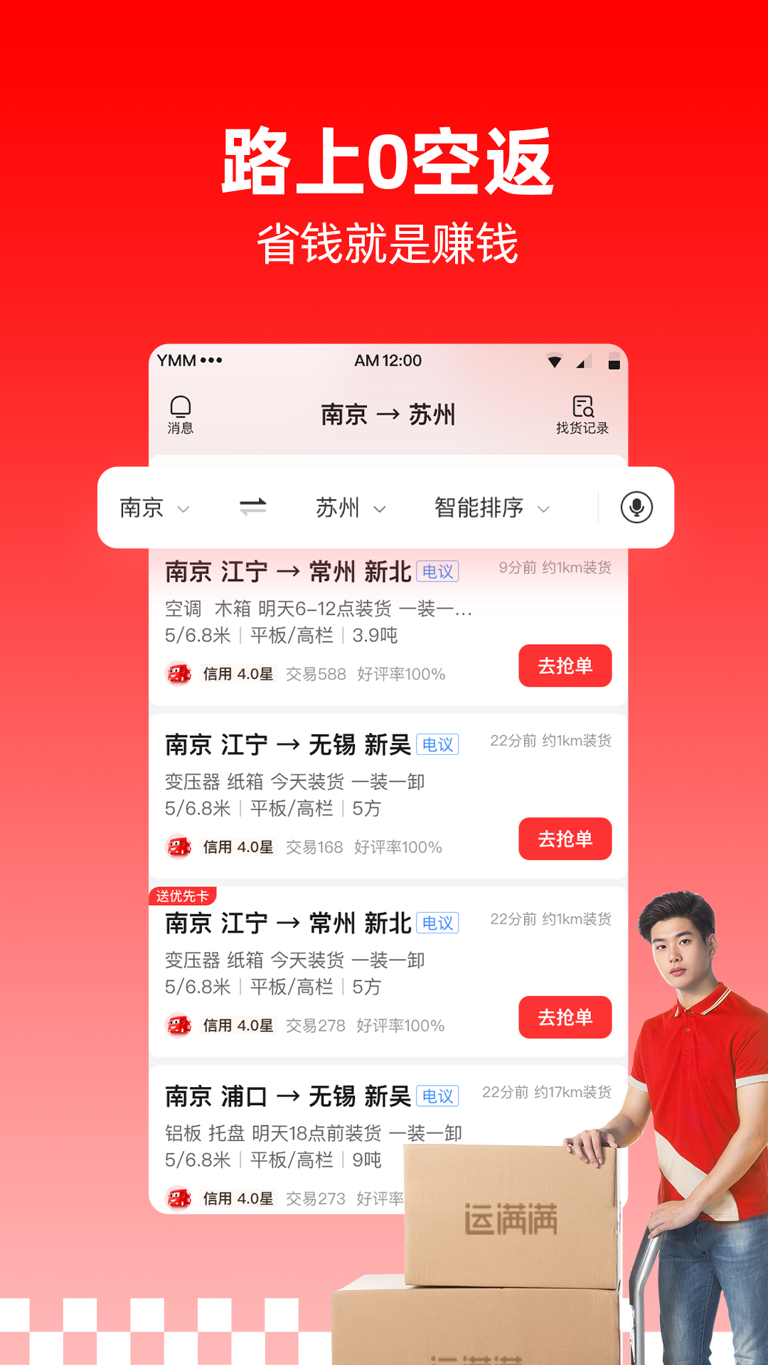运满满司机截图