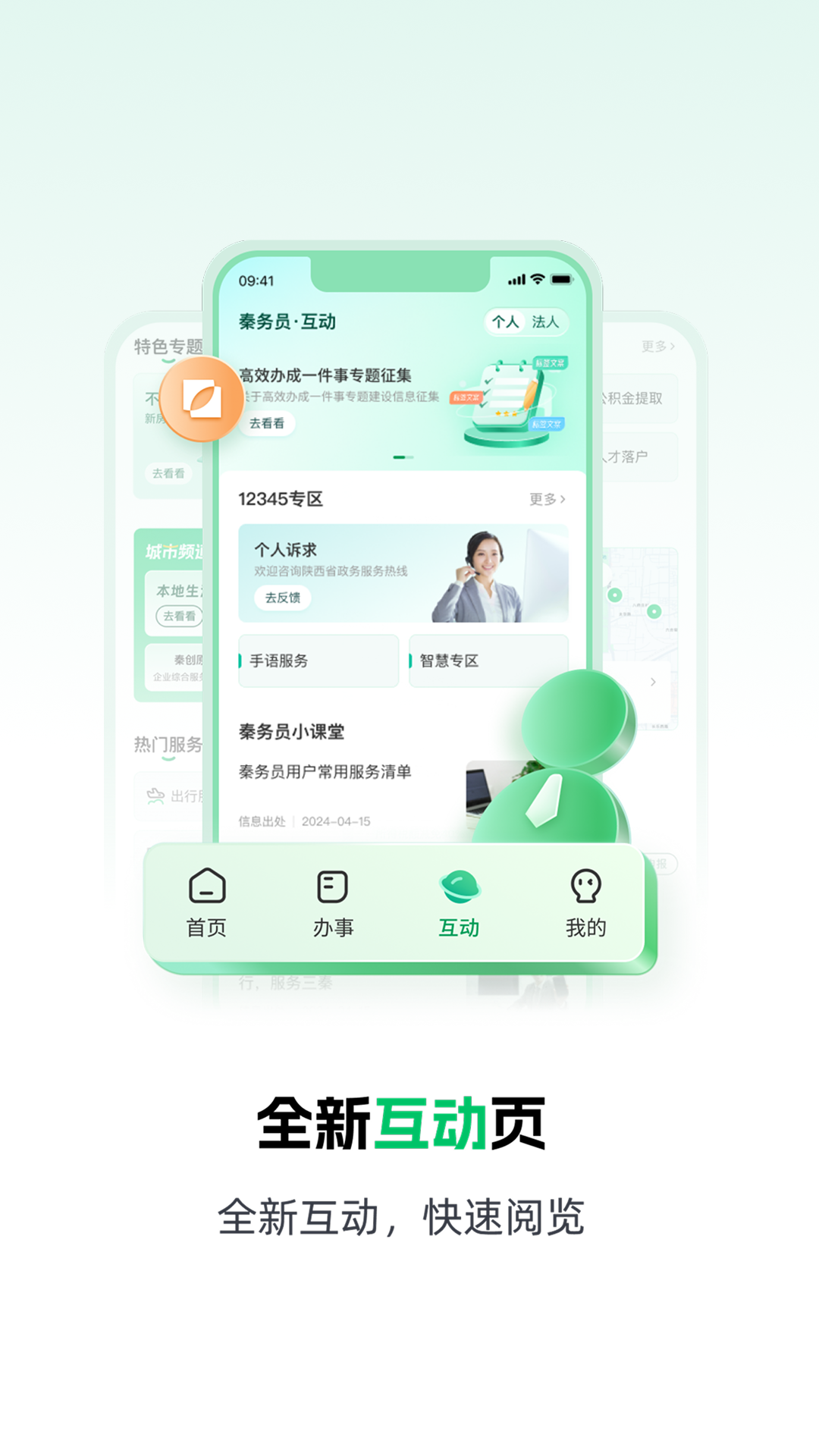 秦务员截图