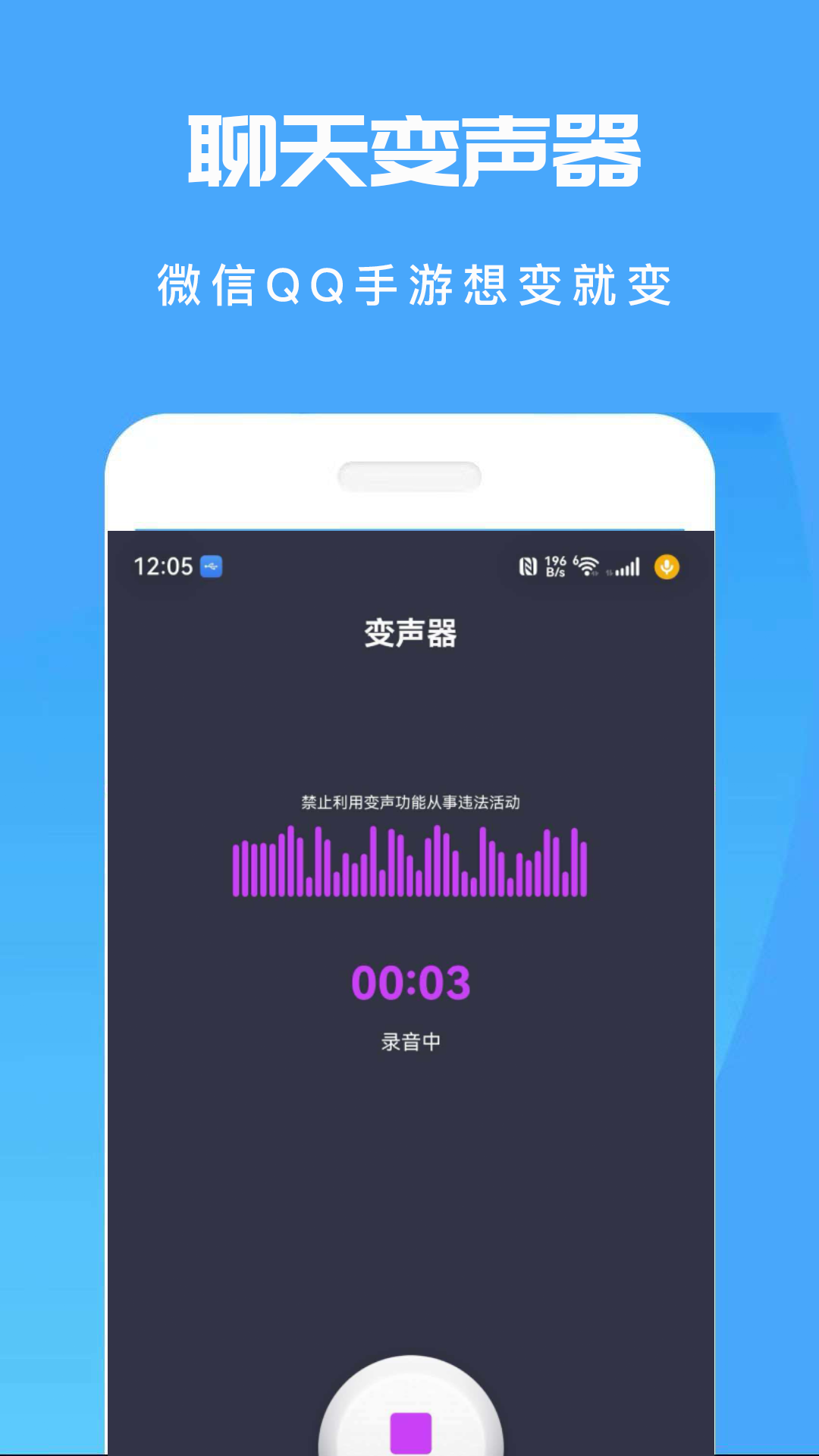 专业变声器免费版截图