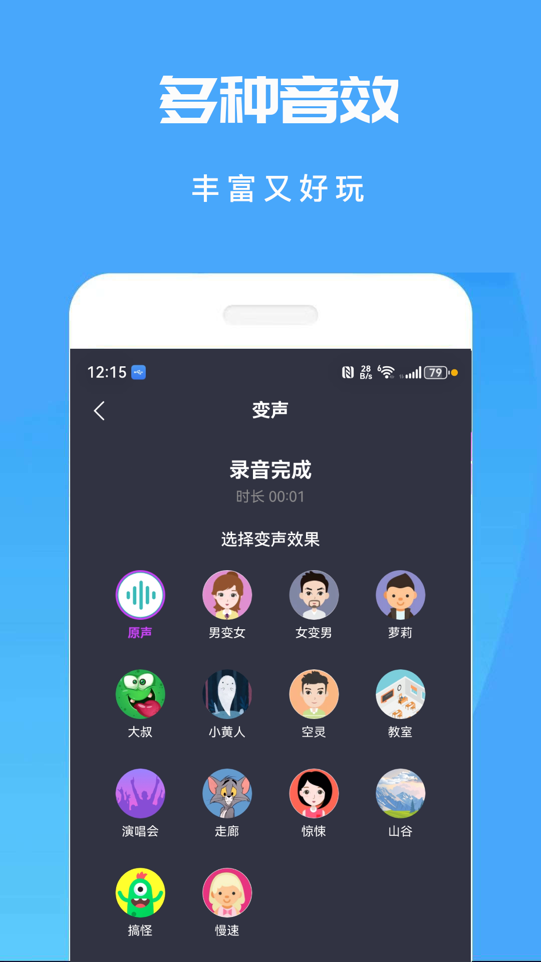 专业变声器免费版截图