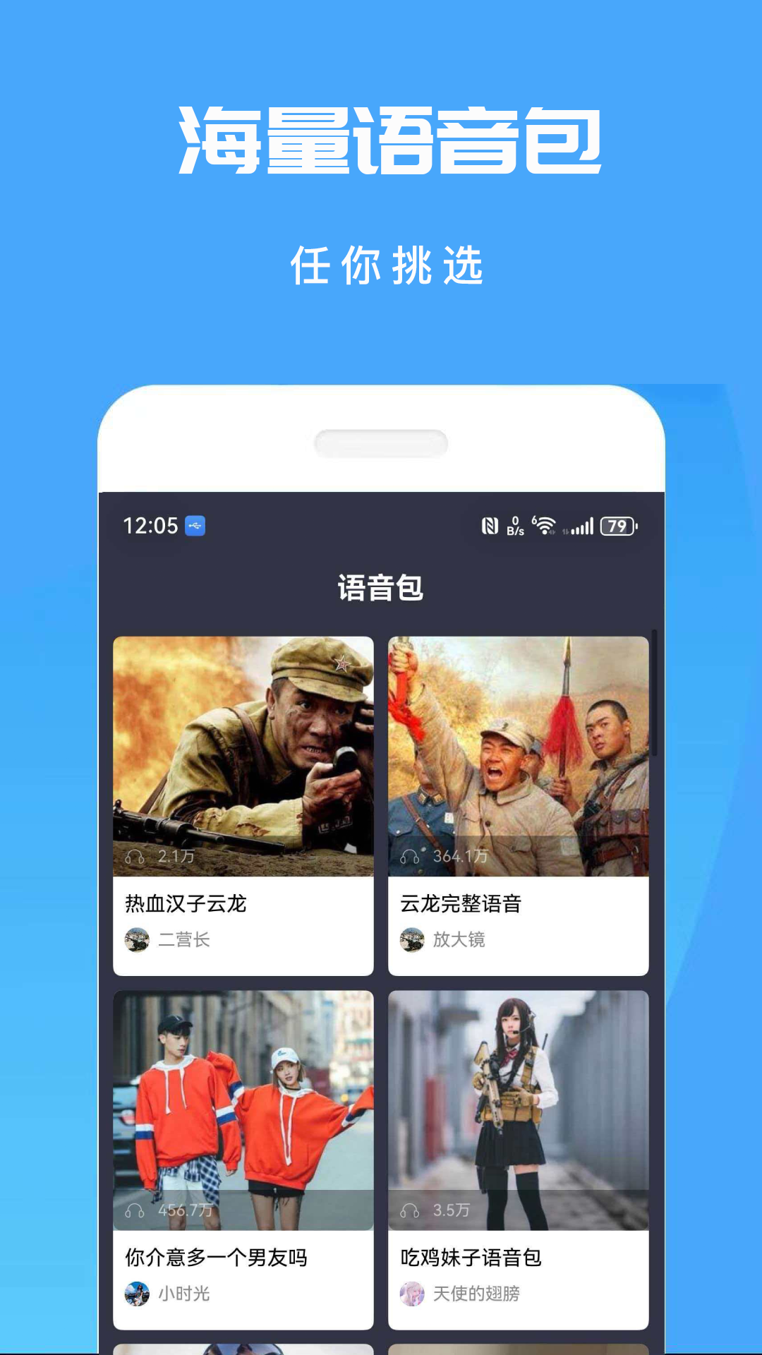 专业变声器免费版截图