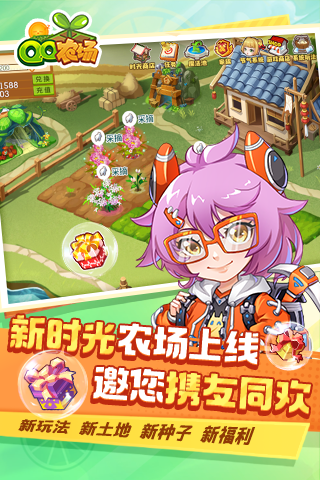 QQ农场截图